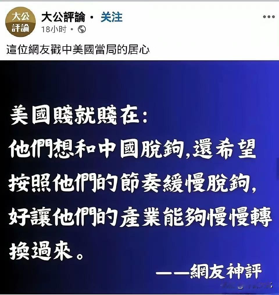 大公报转载了中国网友对美国贸易战的评价。

真的不得不佩服中国网民的素质和眼界之