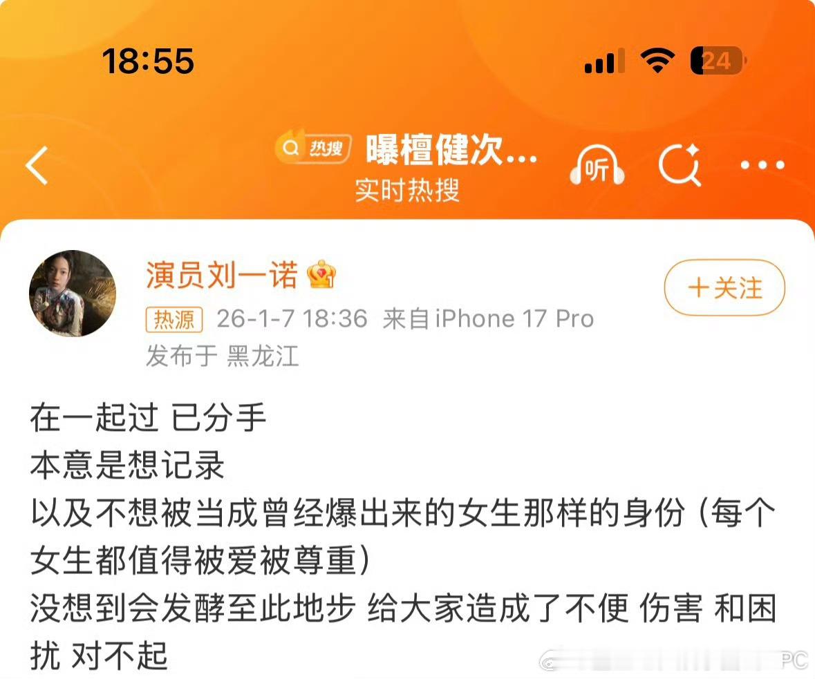 刘一诺回应“在一起过，已分手”说再有人造谣她就全部发出来 檀健次刘一诺 已分手