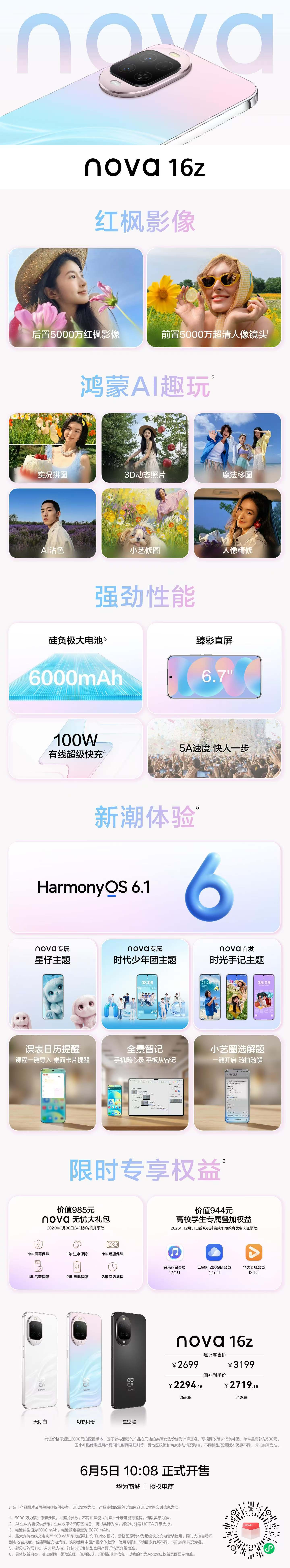 一张图带你了解全新华为nova16 华为nova16 系列！夏日感外观搭配2亿红