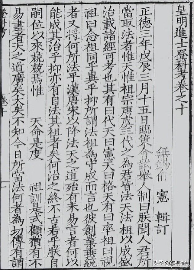 明朝正德年间状元进士录
沂水赵家楼 