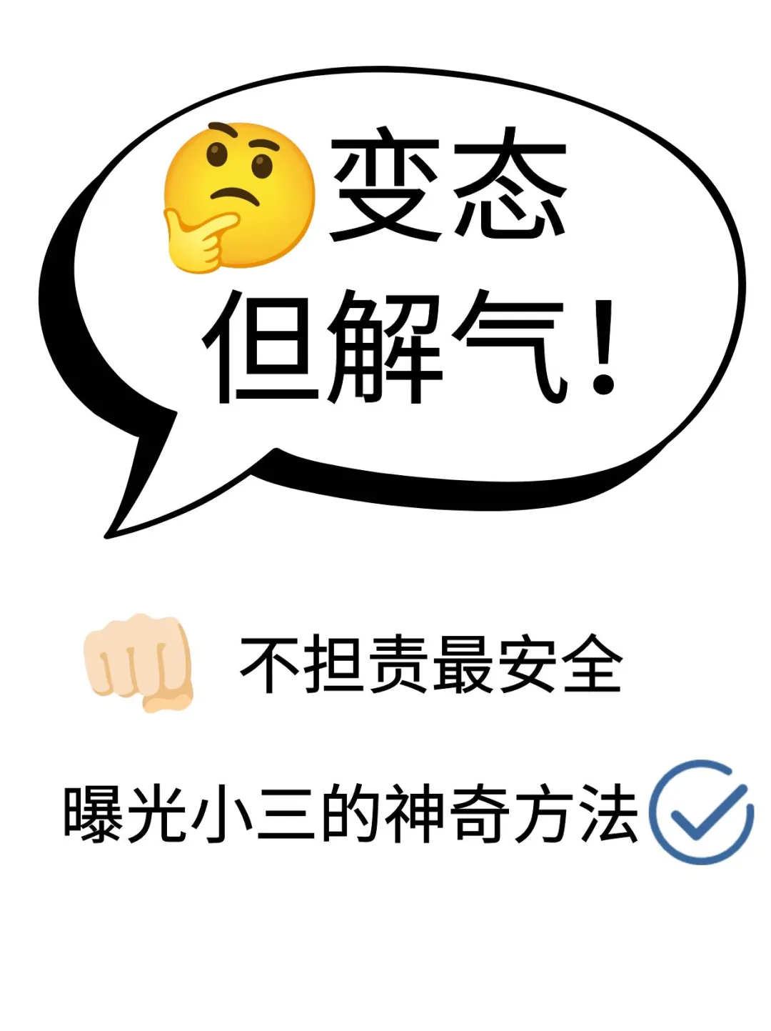 曝光“2+1”，教你4个方法不会担责