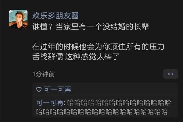 《当过年家里有一个没结婚的长辈》 ​ ​​​