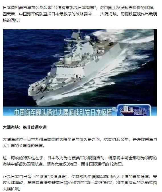 凌晨两点，日本防卫省官网突然更新了一条加急通报：中国海军055型导弹驱逐舰“鞍山