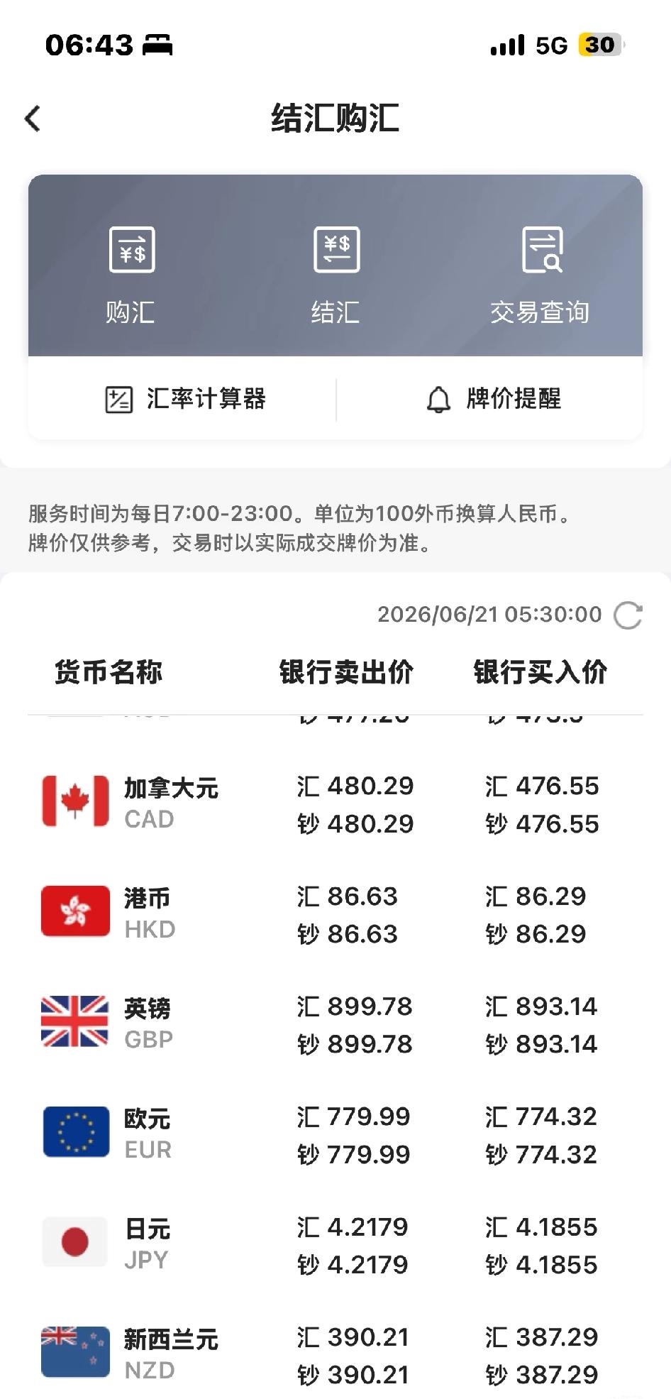 港币汇率会继续跌还是往回涨呢？从6月初的86.25，到18号86.43，今天都8