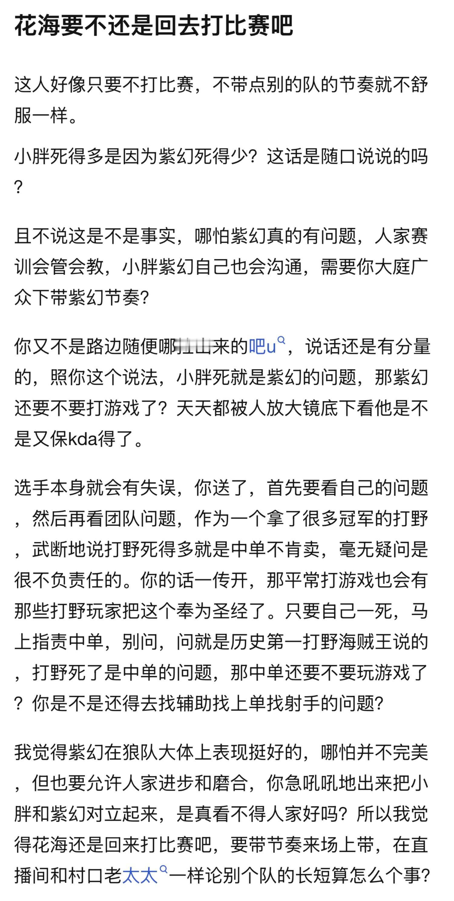 KPLk吧热议花海要不还是回去打比赛吧小胖死得多是因为紫幻死得少？这话是随口说说