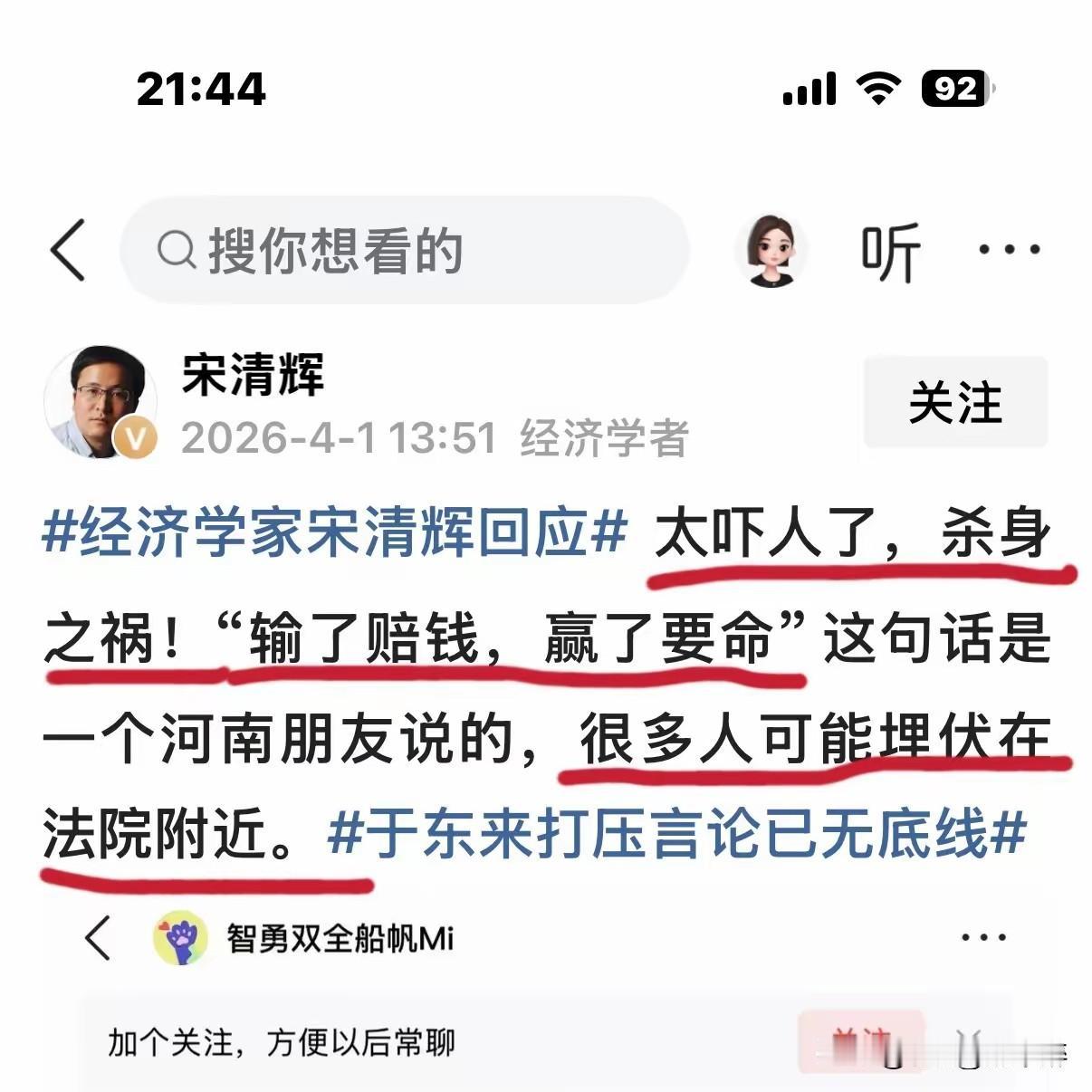 宋清辉要“审判”许昌法院的判决书。4月2号他写到：我无罪，为何要道歉赔偿？我将审