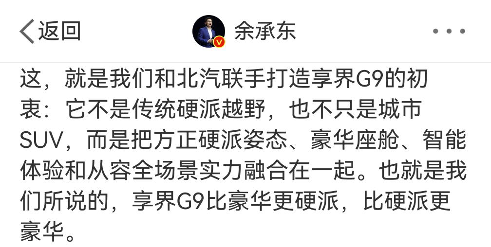 不是传统越野，也不只是城市SUV比豪华更硬派，比硬派更豪华享界G9听起来怎么弯弯