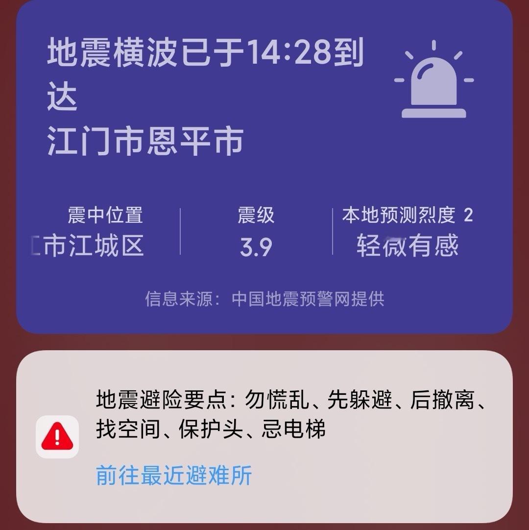 刚在抖腿的时候感觉节奏有点乱，然后就看到预警了恩平地震多地收到预警震感强烈