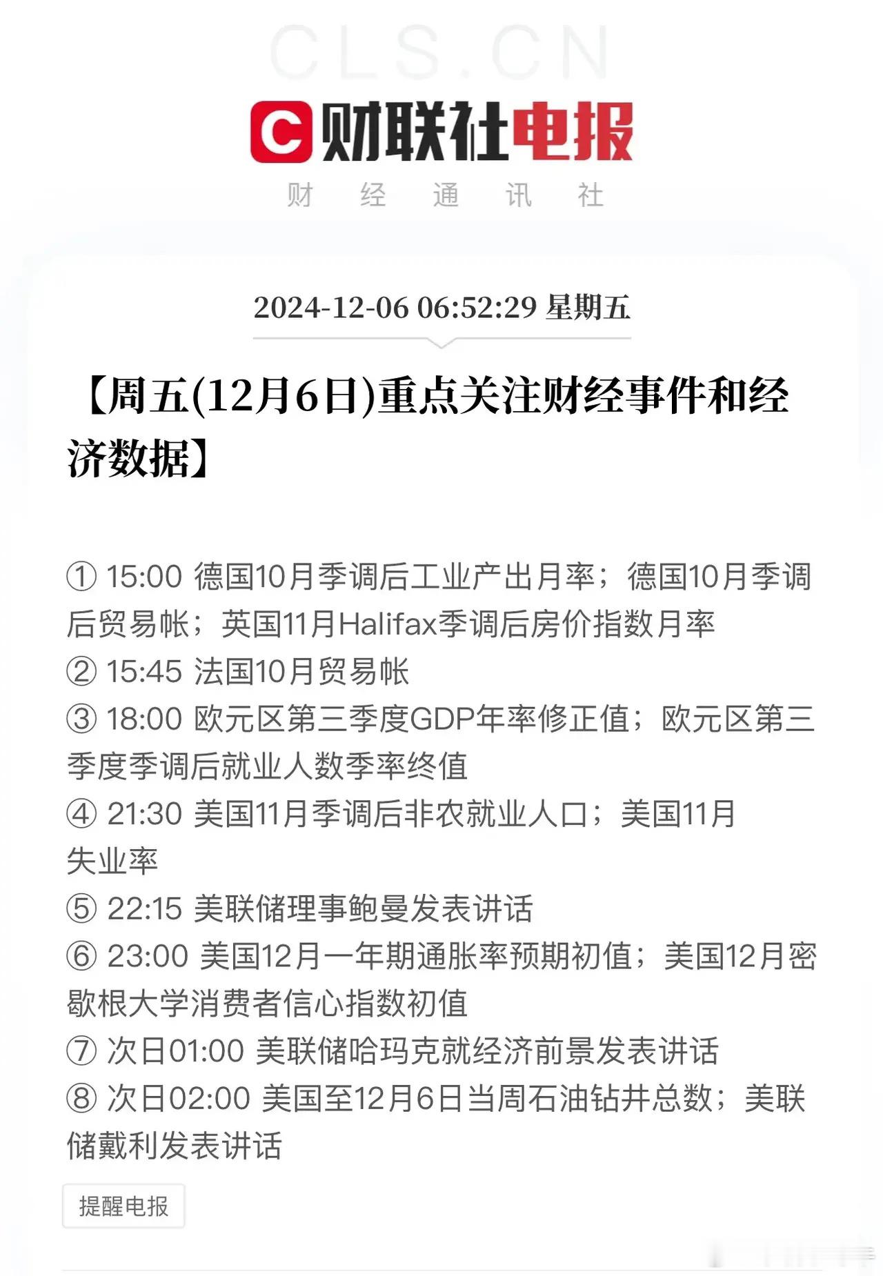 本周最后一个交易日了，今晚美股将公布非农数据，这决定着美联储12月降息的概率！港