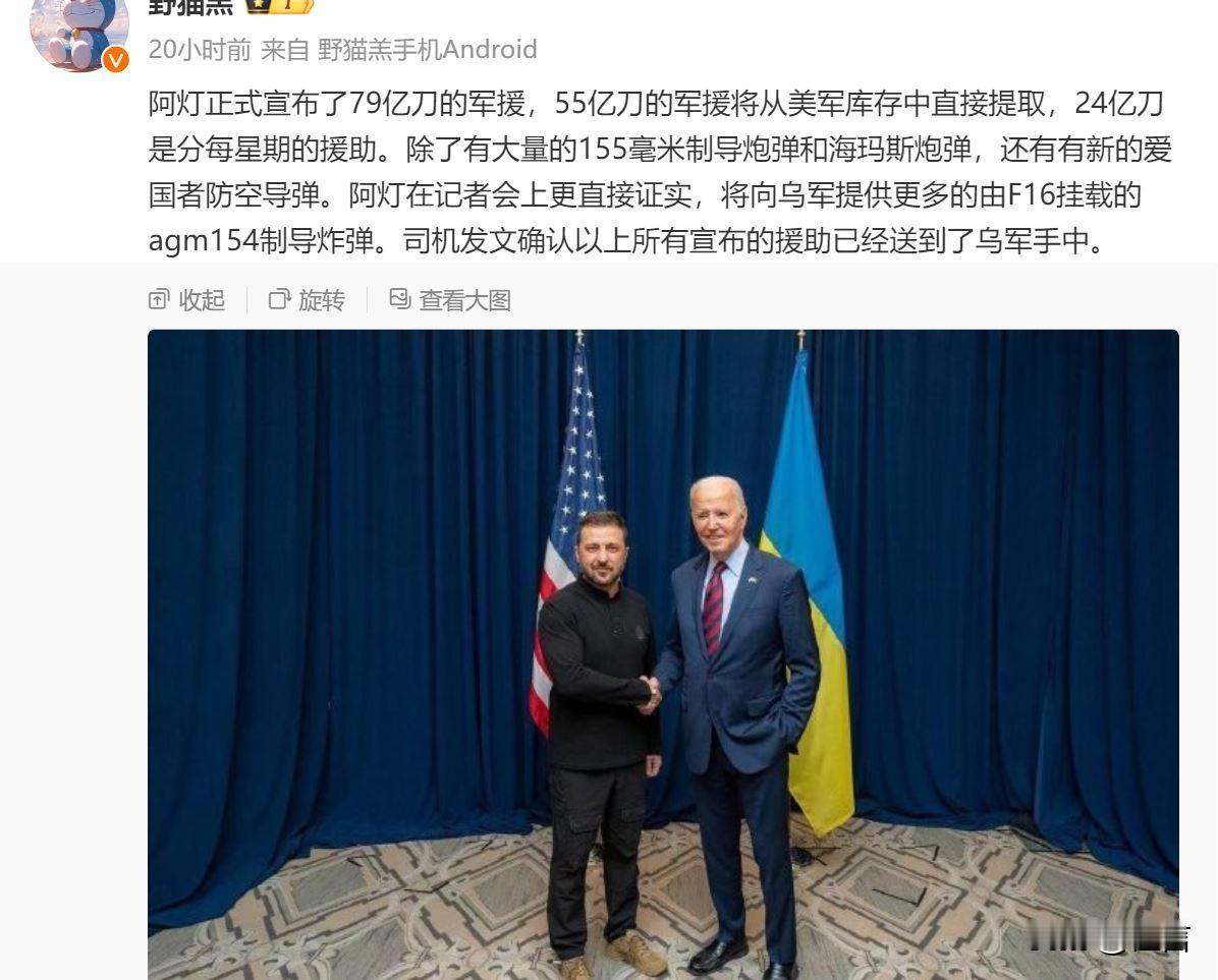 退休前拜登与泽连斯基签了个大单。有人赶紧揶揄乌克兰的债务几辈子都还不完了，这就是