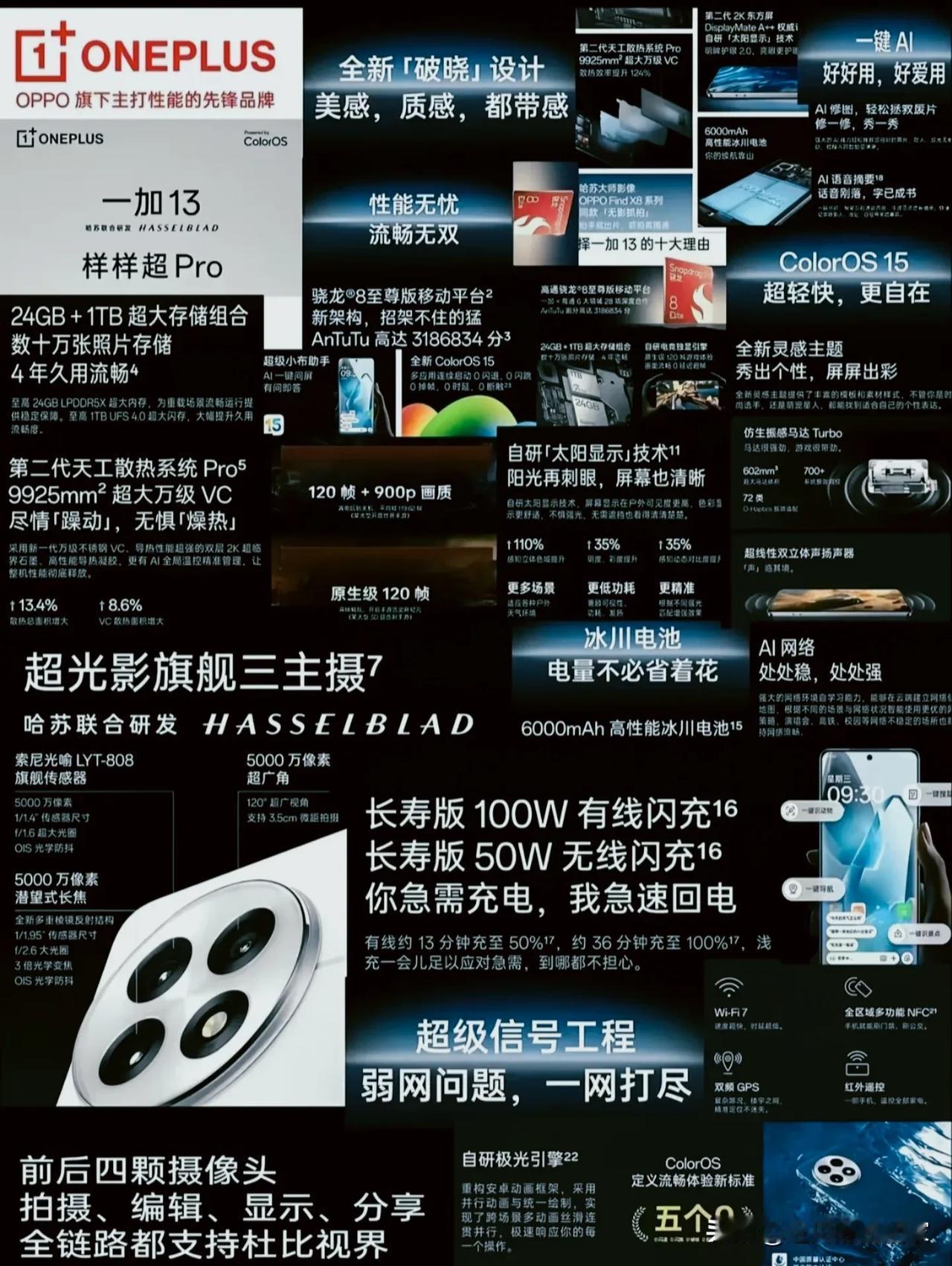 一加13的遗憾：是“水桶旗舰”，也是“一加精神”的最后注脚！
 
当你把目光投向