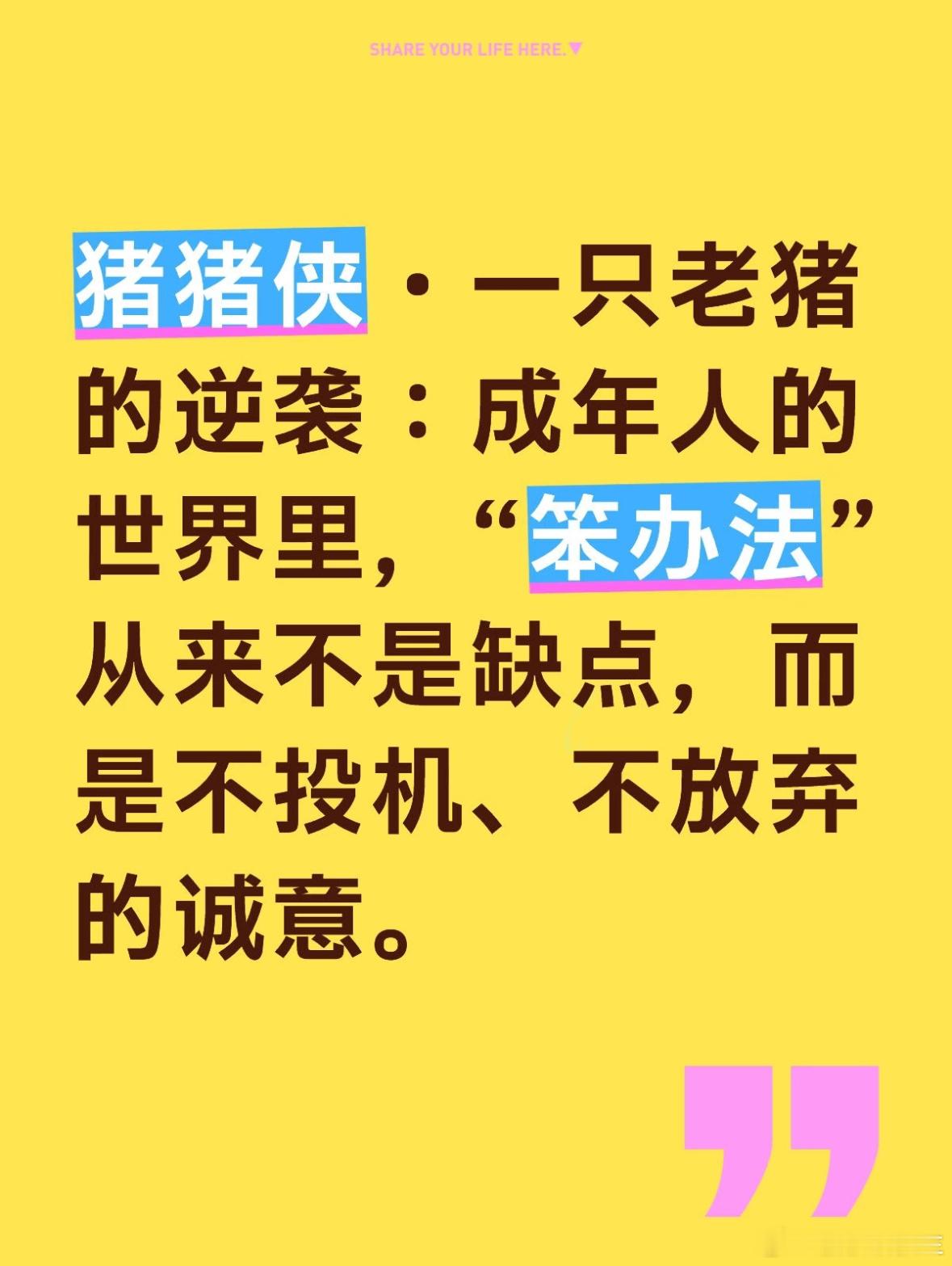 猪猪侠孩子看了开心大人看了共情 本以为猪猪侠只是孩子的快乐源泉，没想到这次电影里