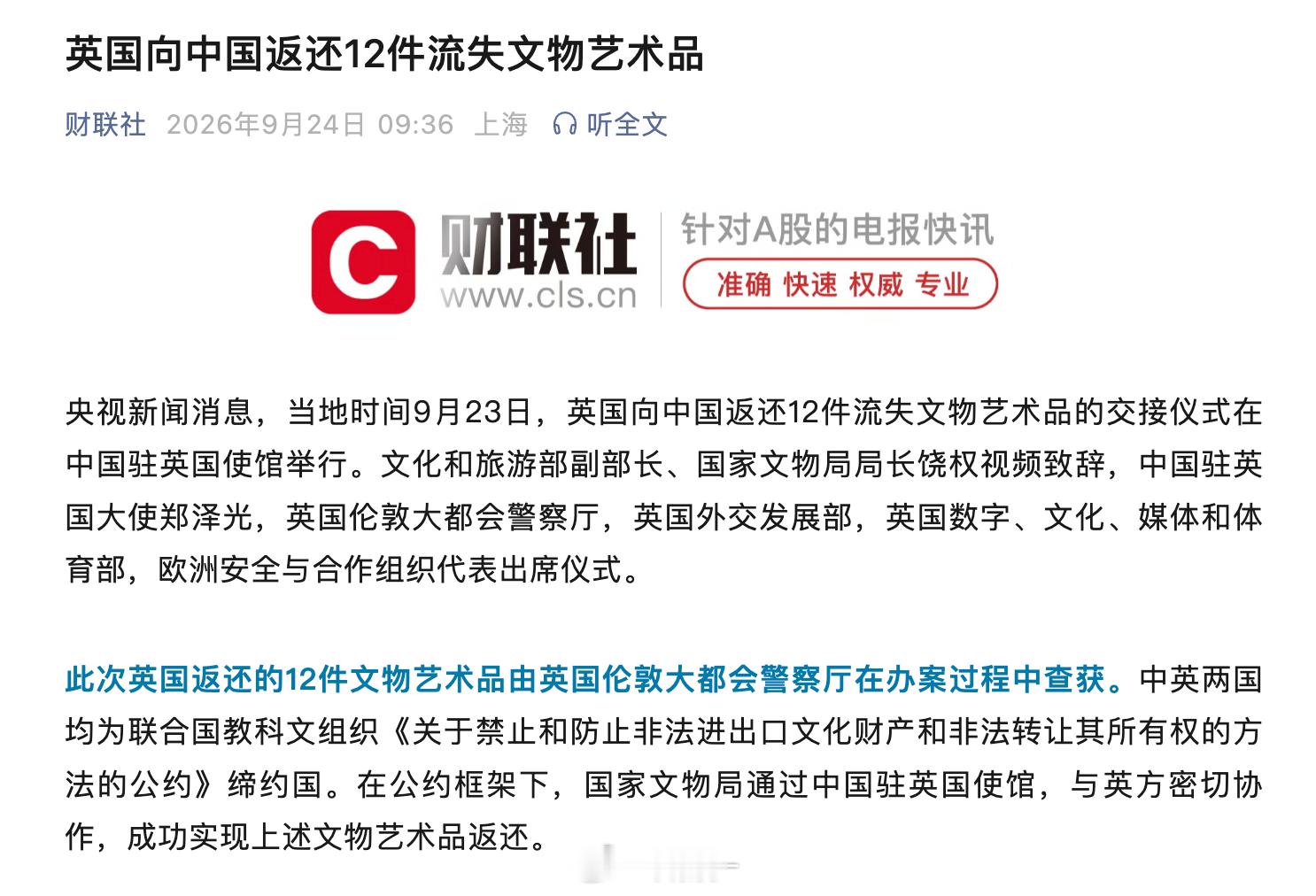 “英国向中国返还12件流失文物艺术品”看到这个标题，我还以为是把博物馆的还给我们