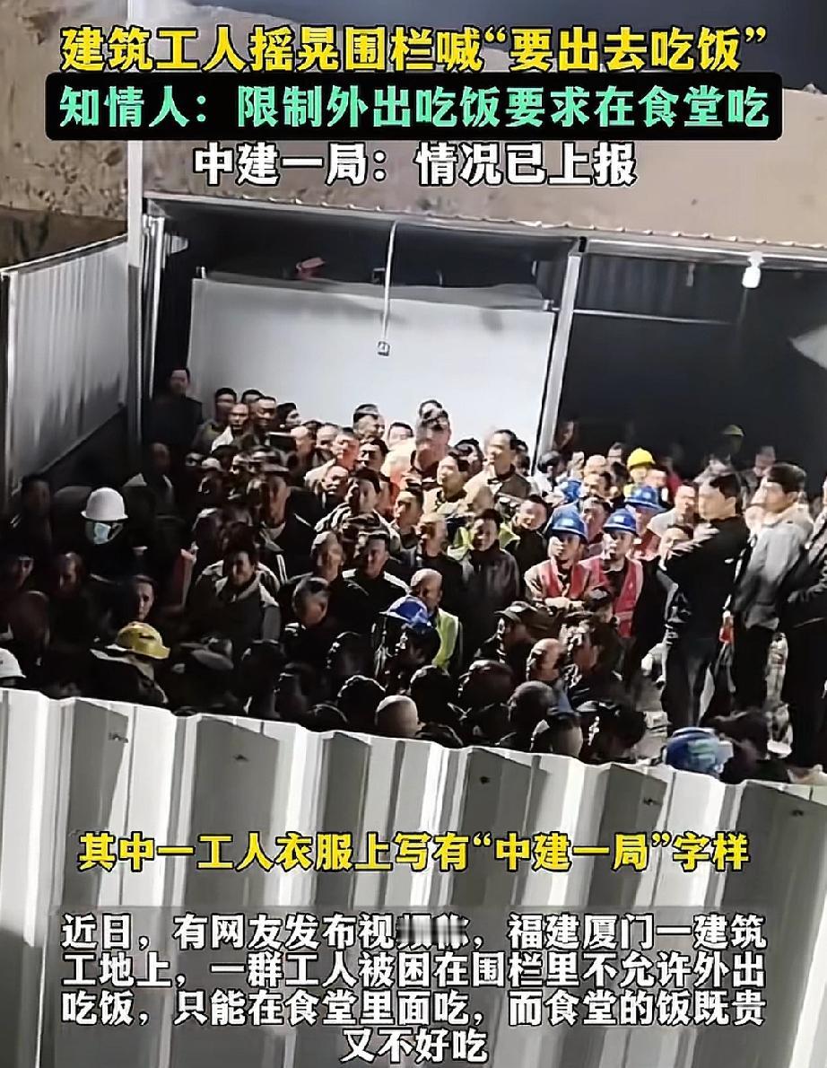 农民工连选择在那吃饭的权利都没有了吗？

刷到某建筑公司为了不让建筑工人去外面买