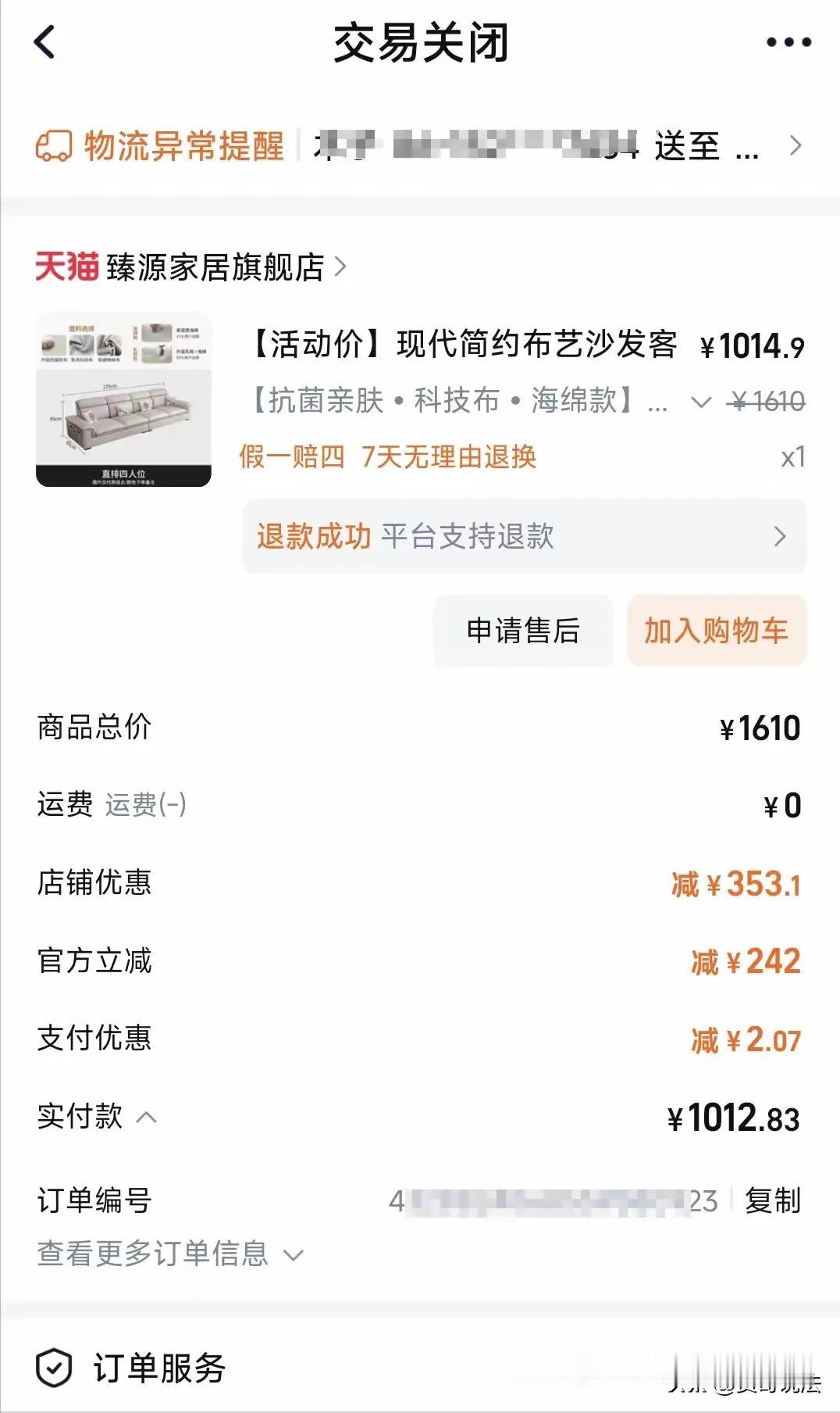 江苏南京，一女子在淘宝花1000余元购买了一套沙发，然而，就在店家发货后不久，女