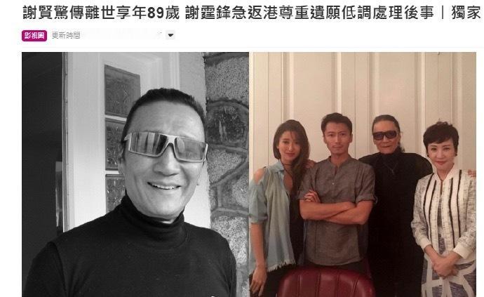 谢贤去世谢贤去世，2026年7月20日，香港影坛传奇“四哥”谢贤（本名谢家钰）去
