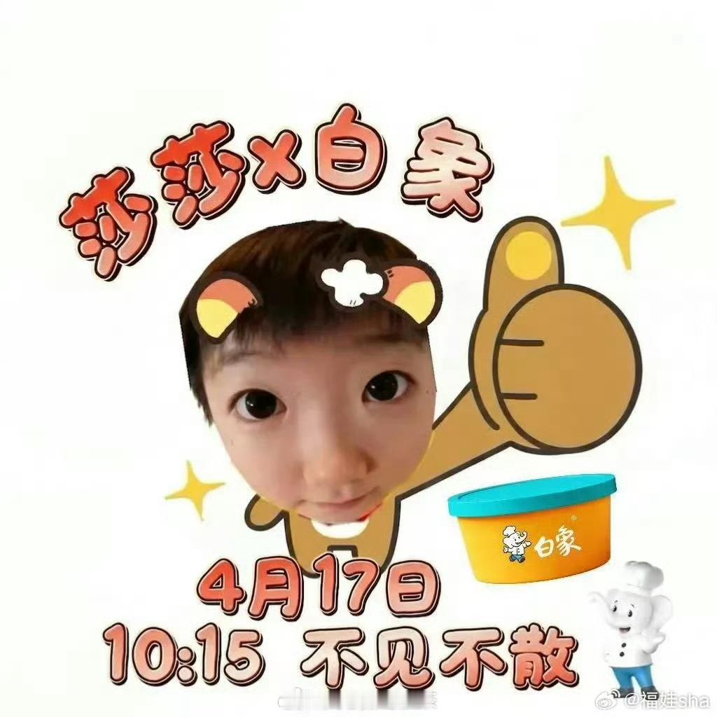 孙颖莎代言白象我女神的新代言，绝对支持