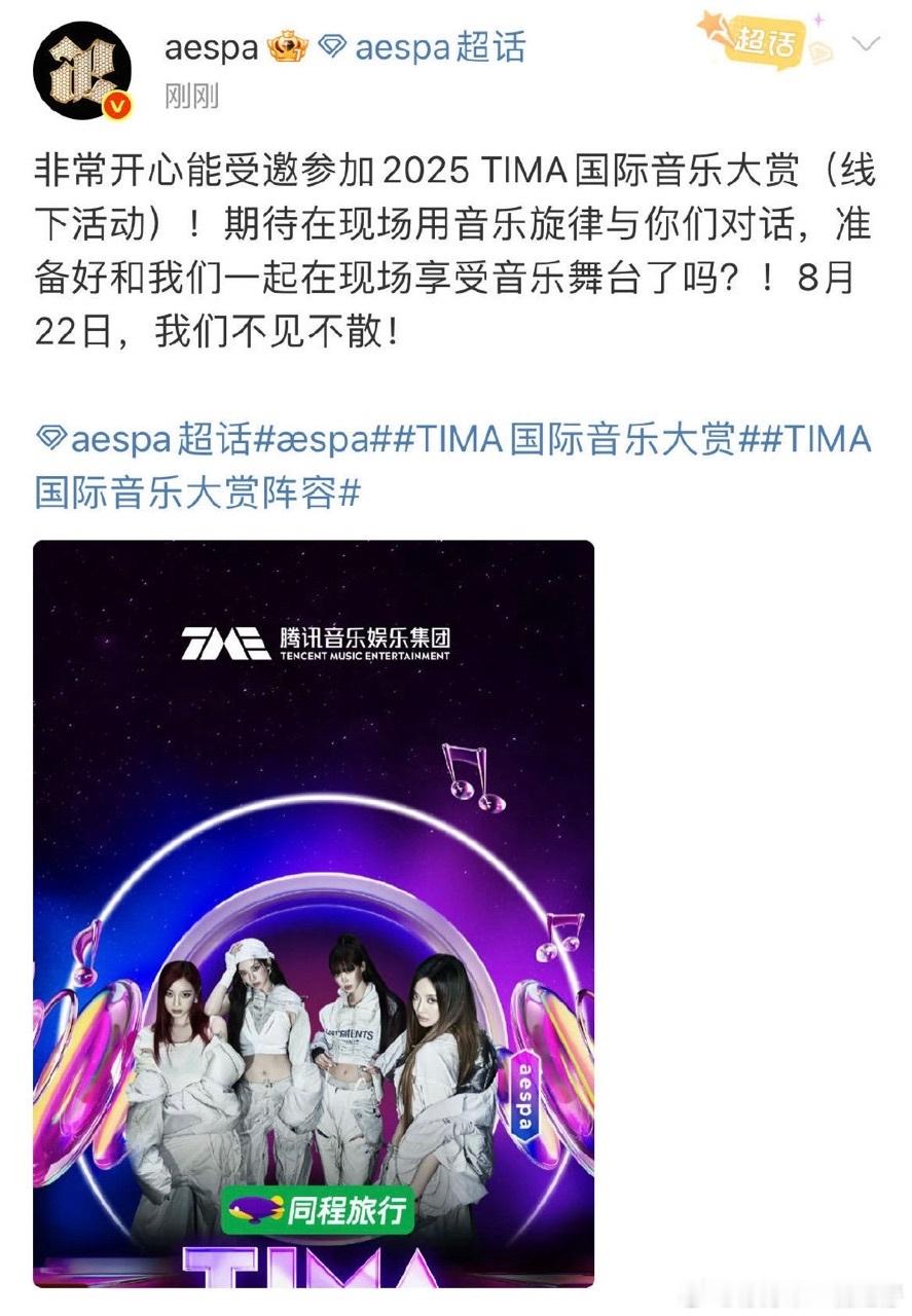 娱乐[超话]TIMA国际音乐大赏抢票这个阵容！还等什么啊啊啊啊TIMA国际音乐大