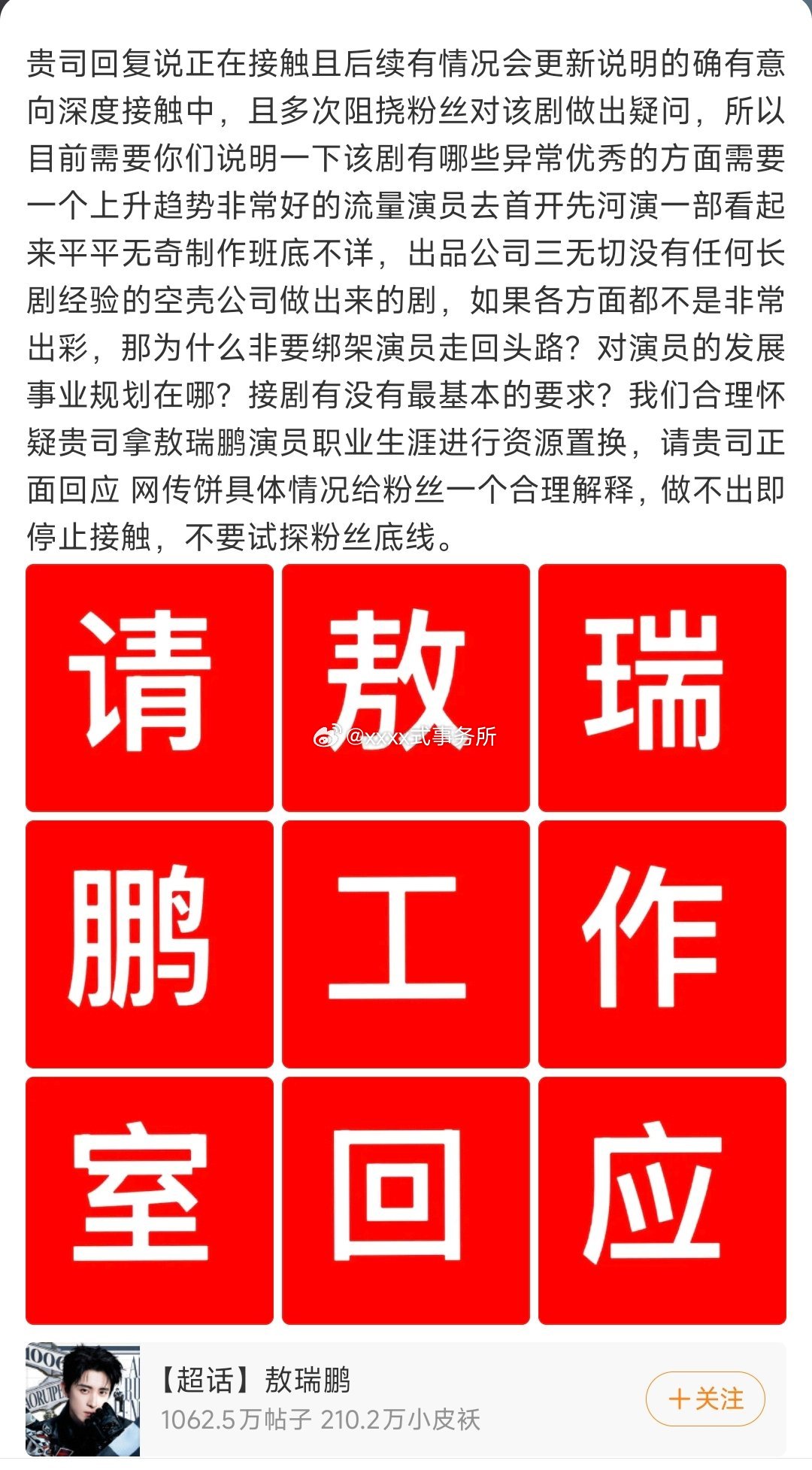 敖瑞鹏家维权要求暂停接触网传的中剧 