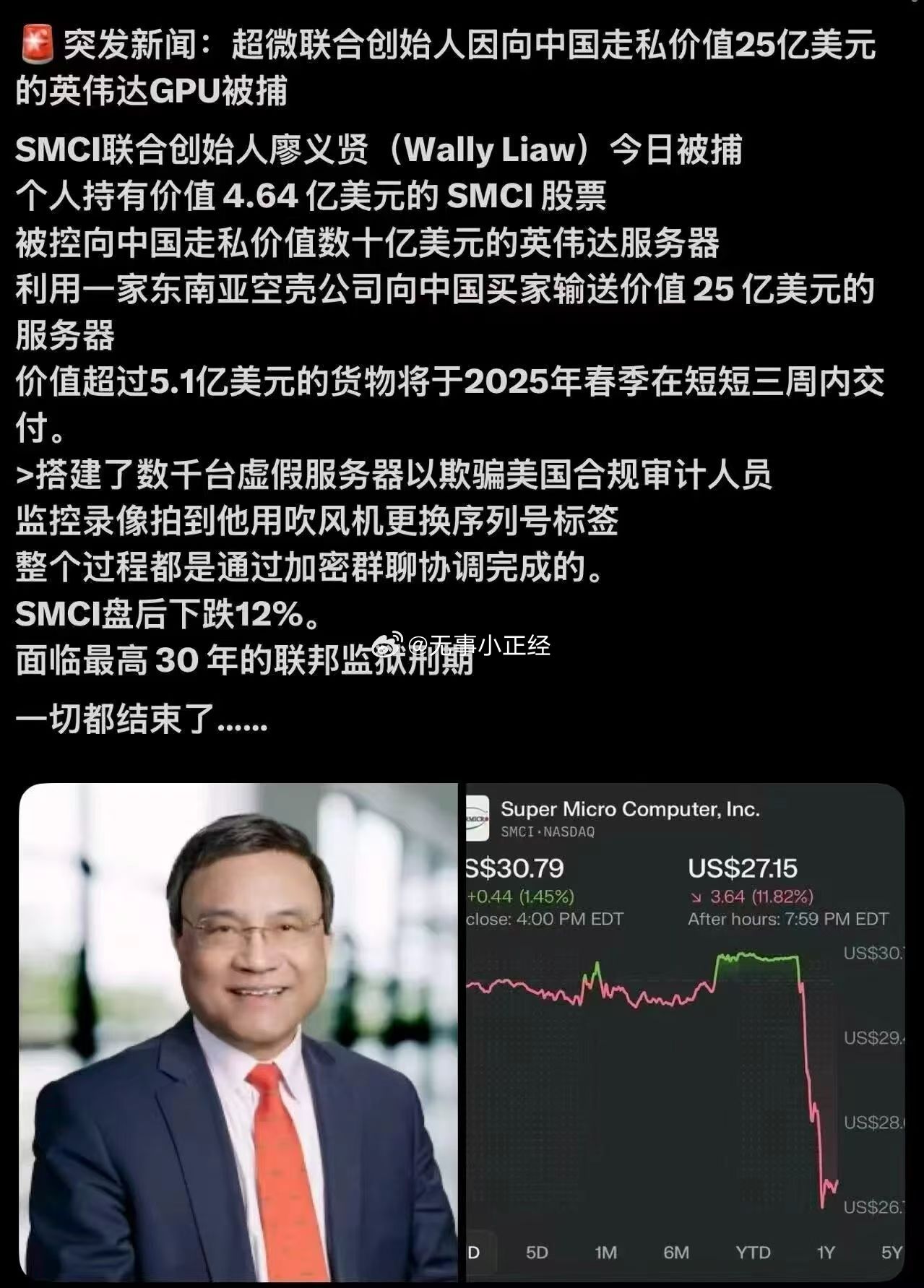 转自某卖方首席：超威的事情已经被查了一年半，昨晚的消息是落地了而已，目前国内的算