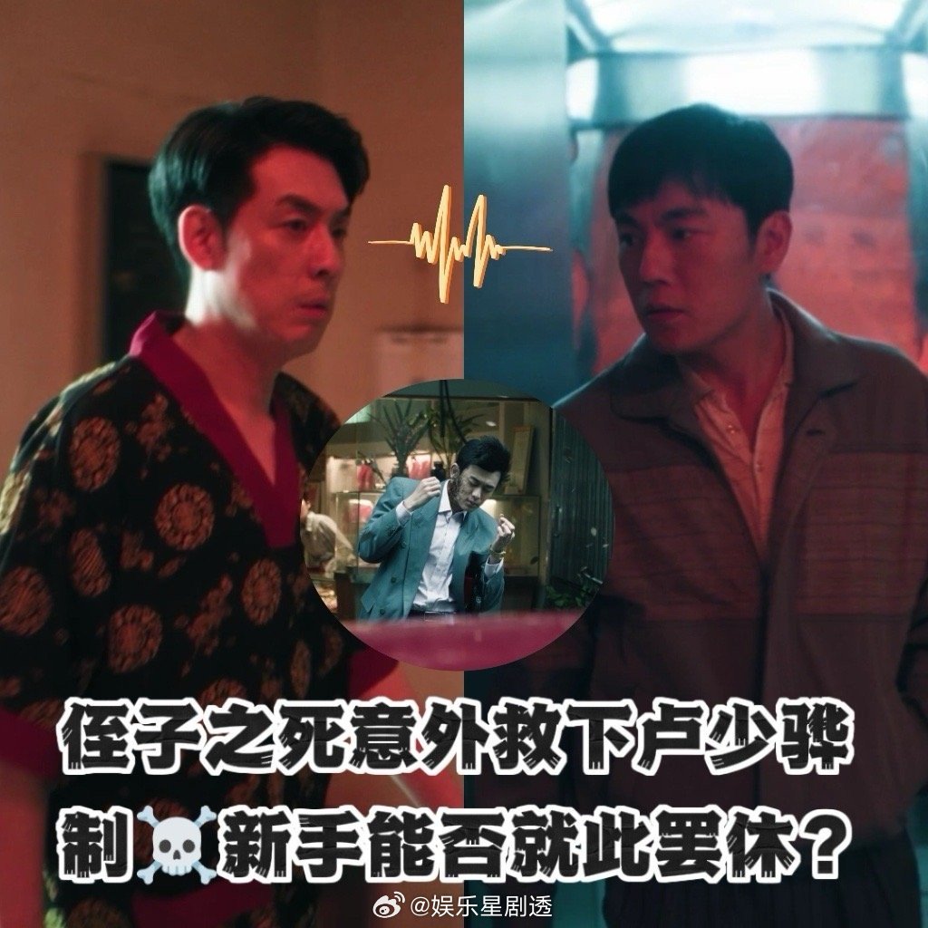 叔叔的侥幸是侄子命换的 卢少骅逃脱时的慌张，哪比得上天赐父母的崩溃。他那点侥幸，