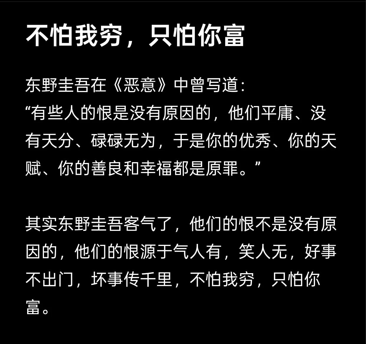不怕我穷，只怕你富