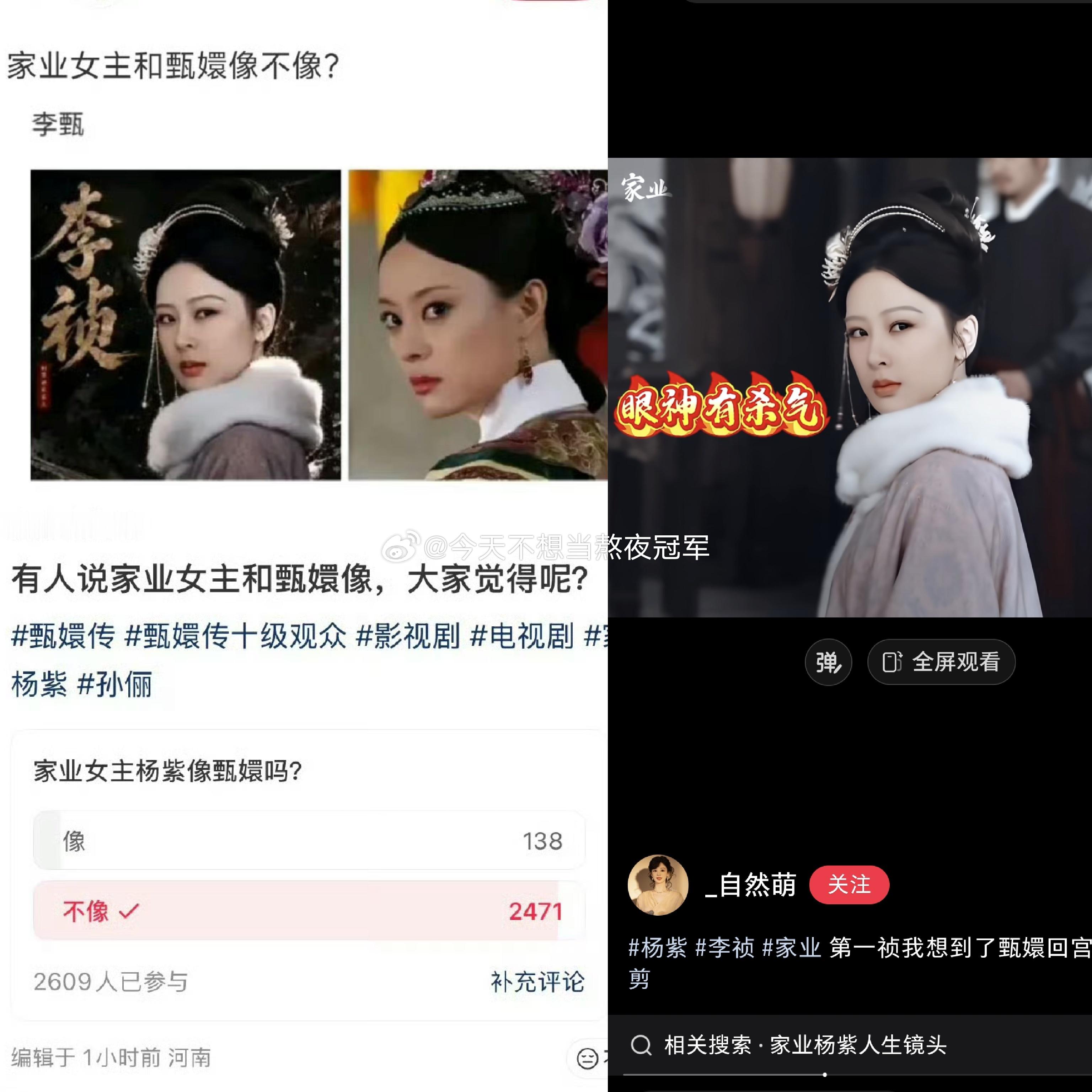 tg. 有网友说《家业》女主气场有甄嬛那味儿了，李祯有可能成为杨紫的人生角色吗