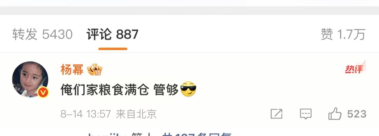 杨幂回应焦俊艳俺们家粮食满仓管够杨幂焦俊艳互动杨幂回应焦俊艳俺们家粮食满仓管够 