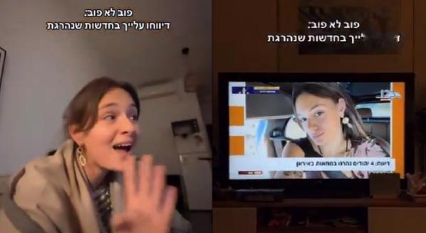 据《今日以色列报》（Israel Hayom）26日报道，一名以色列年轻女子震惊