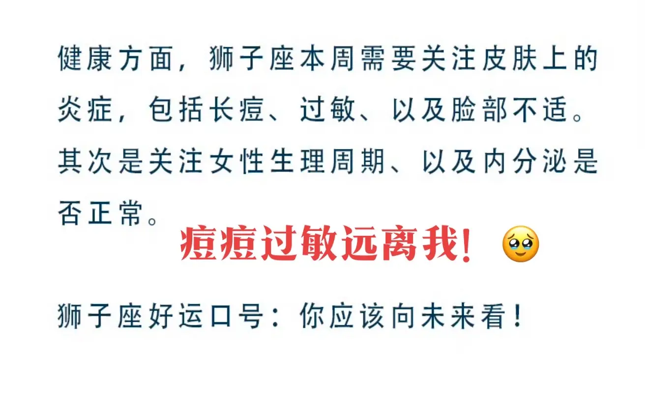 狮子座本周感觉怎么样！！！