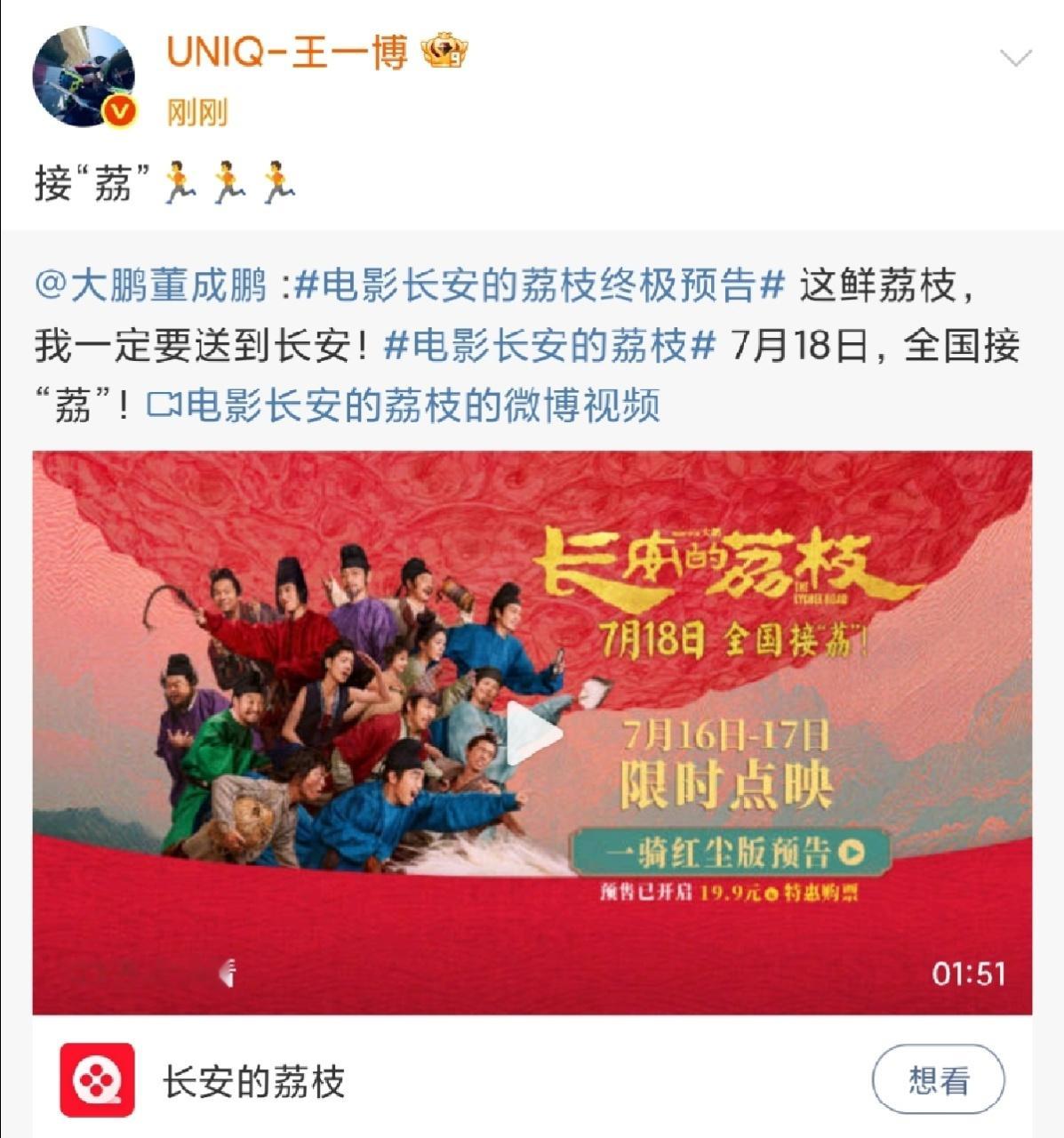 王一博转发接荔 此男跑着来接“荔”啦🏃‍♂️🏃‍♂️王一博给大鹏长安的荔枝打