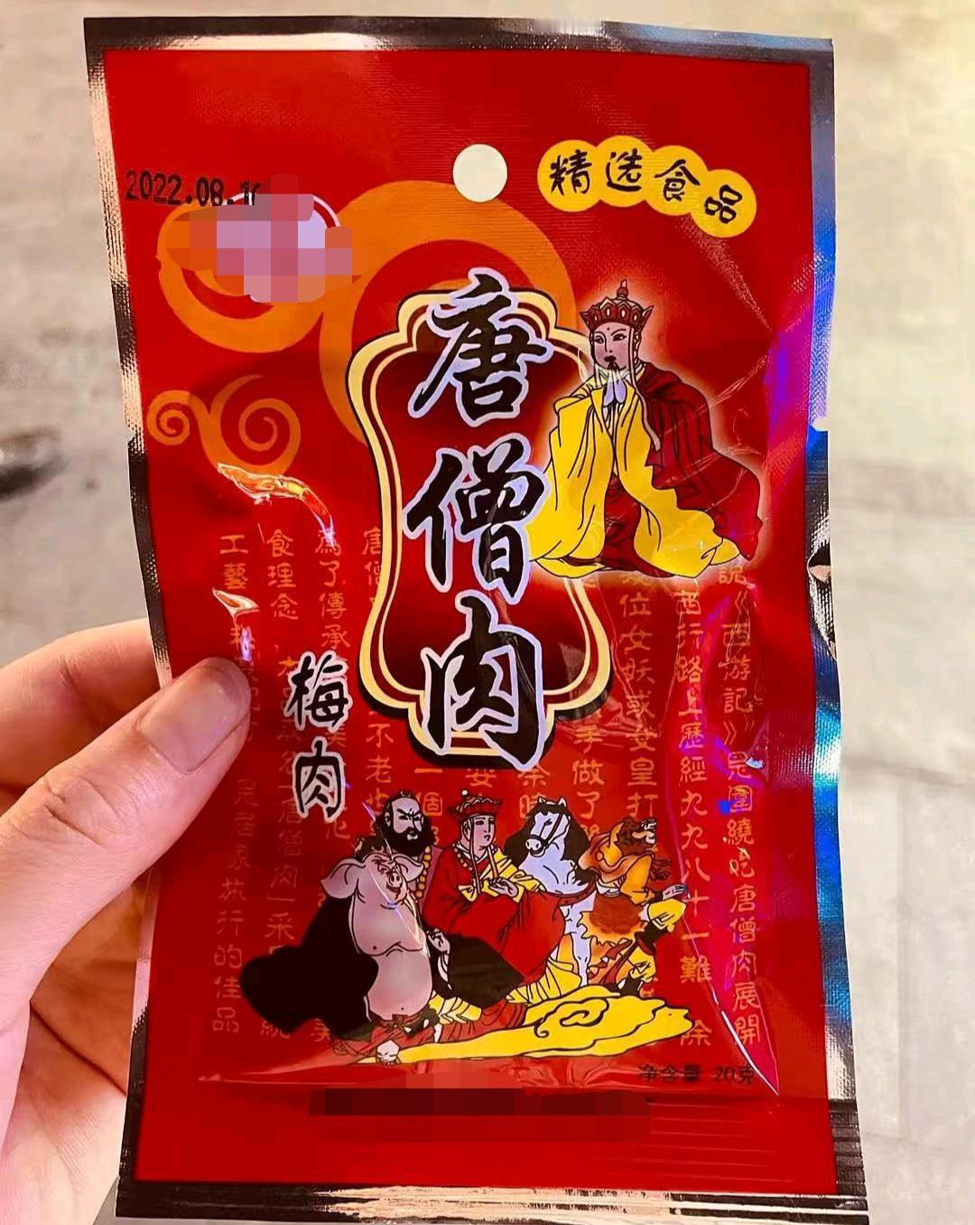 西游第一大骗局！90%的人至今还信！😂
谁的童年没听过：吃了唐僧肉，长生不老！