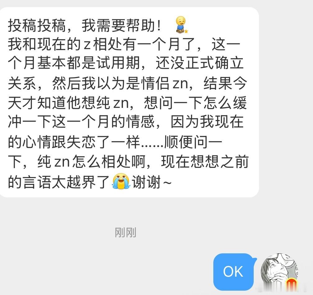 纯zn关系要怎么相处得当？ 