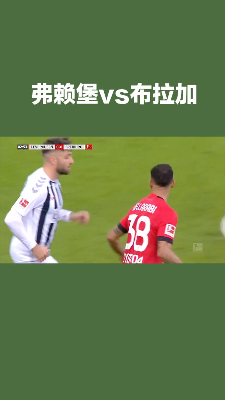 弗赖堡vs布拉加！
 
本场欧罗巴赛事迎来焦点对决，德甲劲旅弗赖堡坐镇主场迎战葡