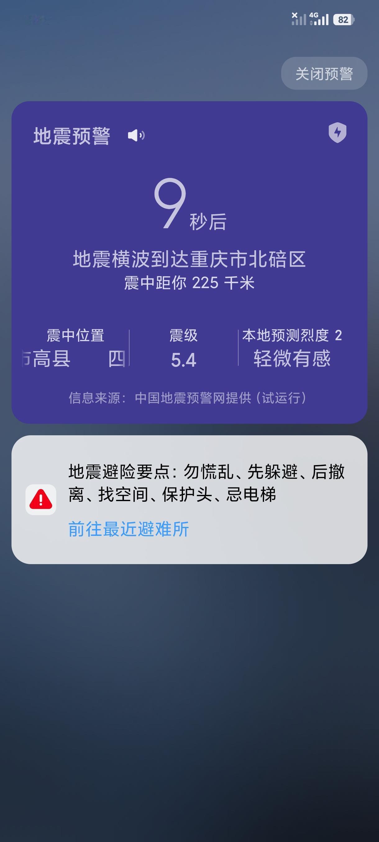 今天下午，睡得迷迷糊糊的我又被手机警报读秒声音惊醒了，拿起手机一看，又是隔壁四川