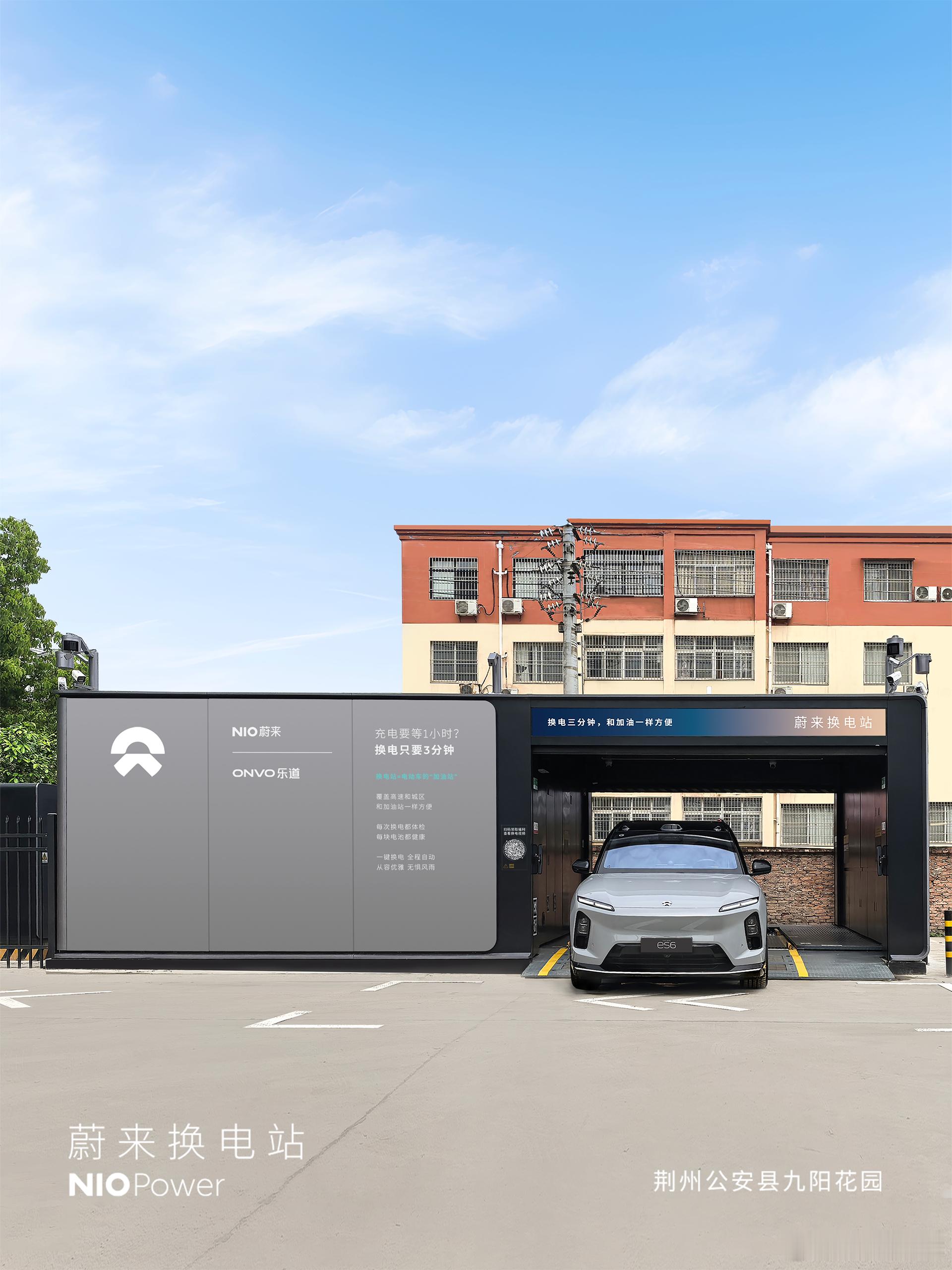 4月26日，NIO Power 8站上线NO.3802 蔚来换电站 | G56杭