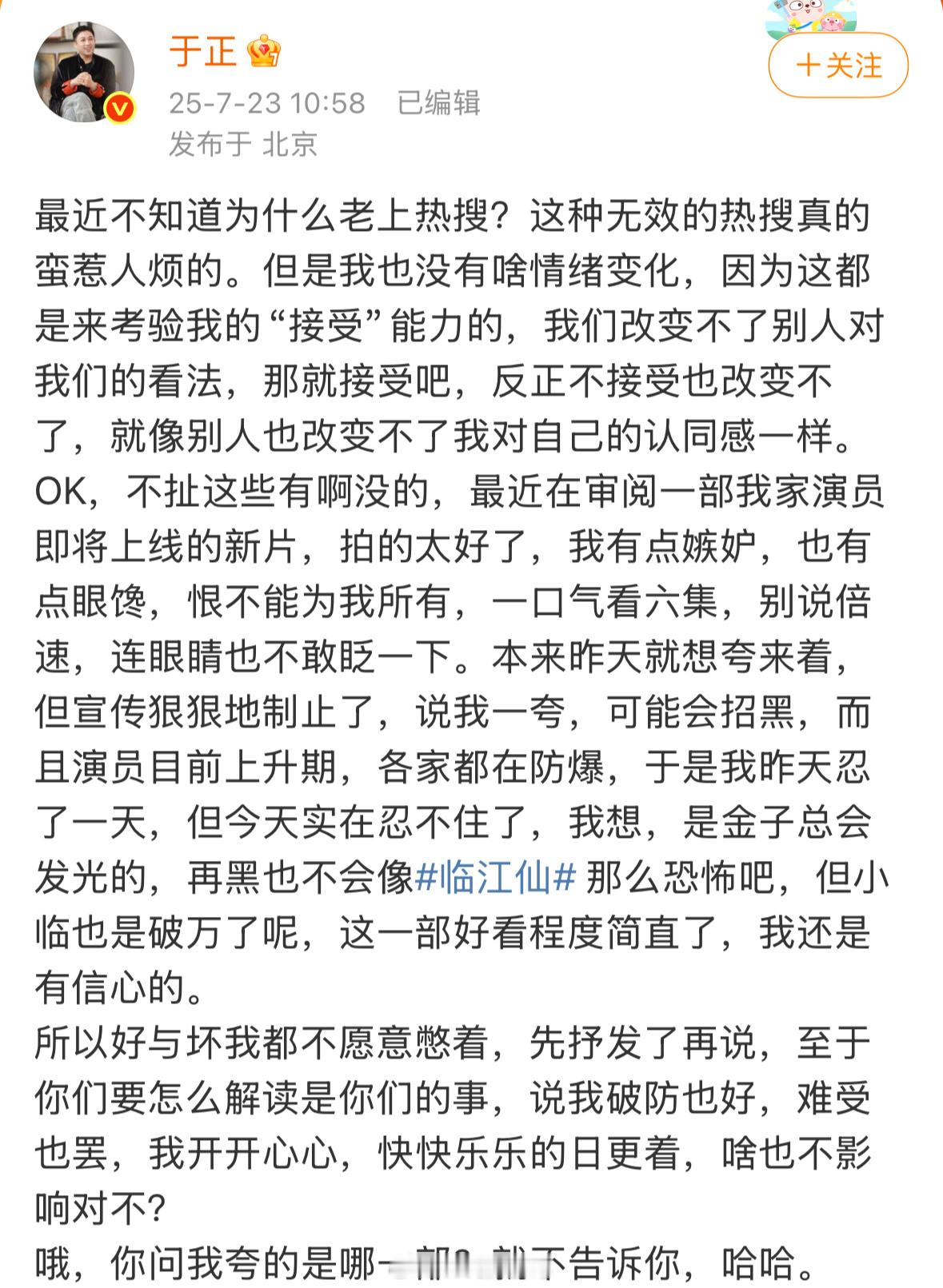 于正这是在说王星越新剧定风波吧？我估计平播，话说你们看好这部剧吗？[哪吒使坏]于