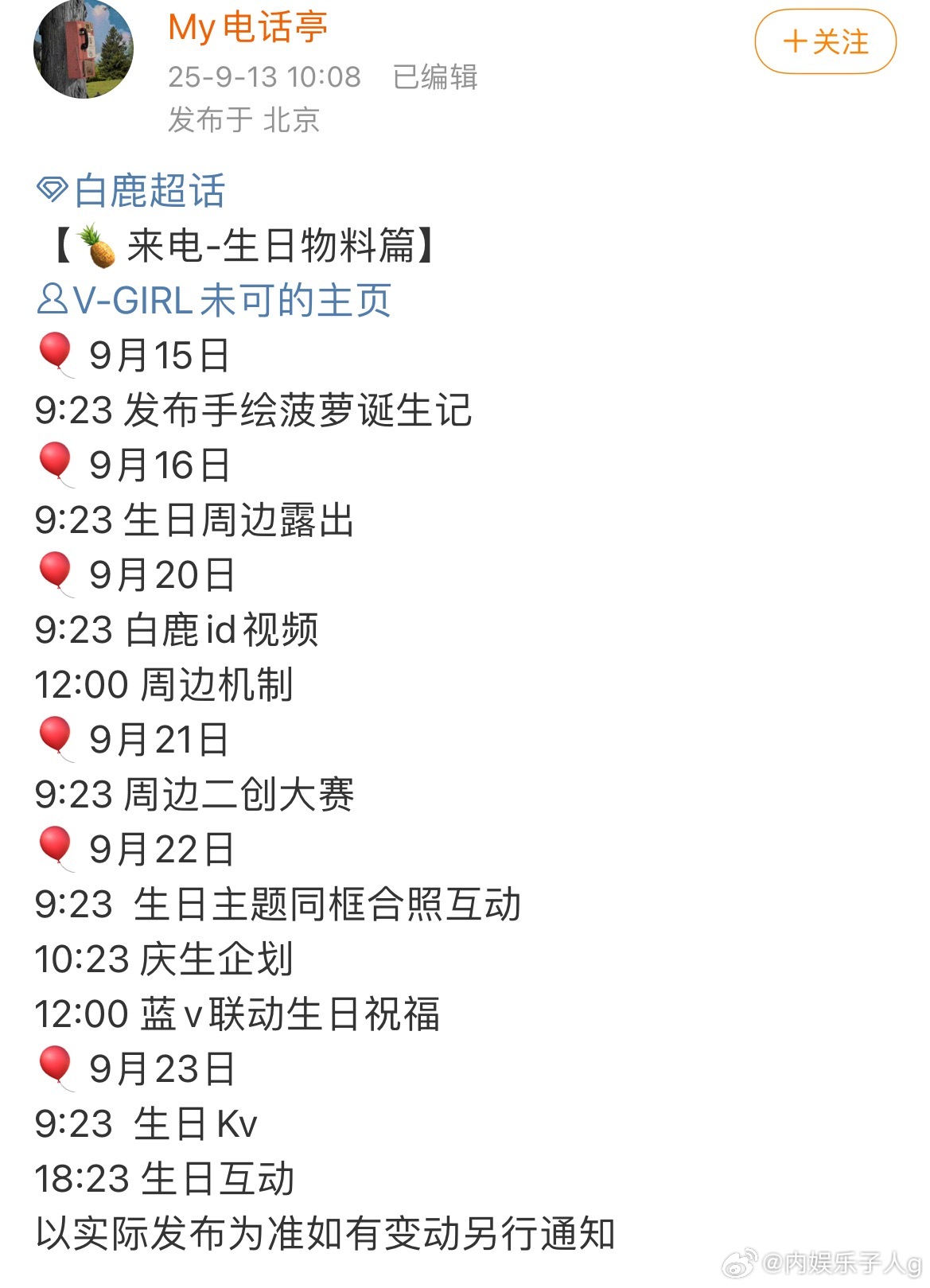 白鹿生日策划安排来啦…希望这个9月对白鹿更好一点[yeah] ​​​