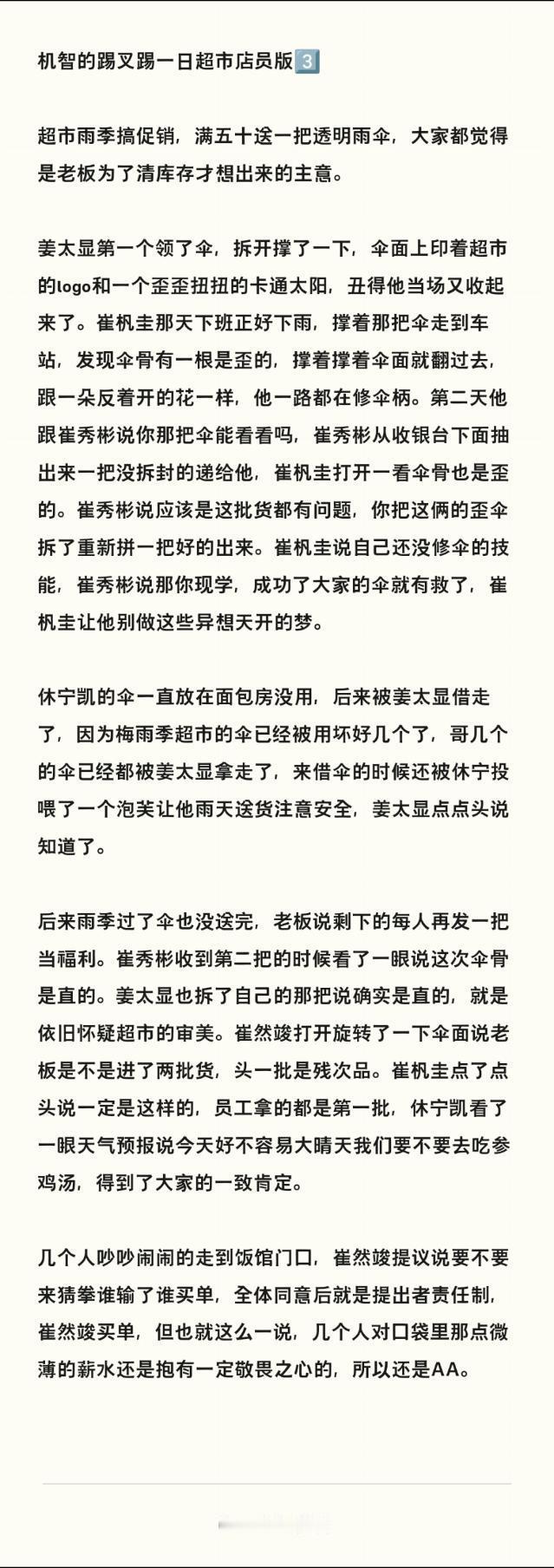 【3115】今天是机智的踢叉踢一日超市员工/密室员工/现代修仙版医生篇：网页链接