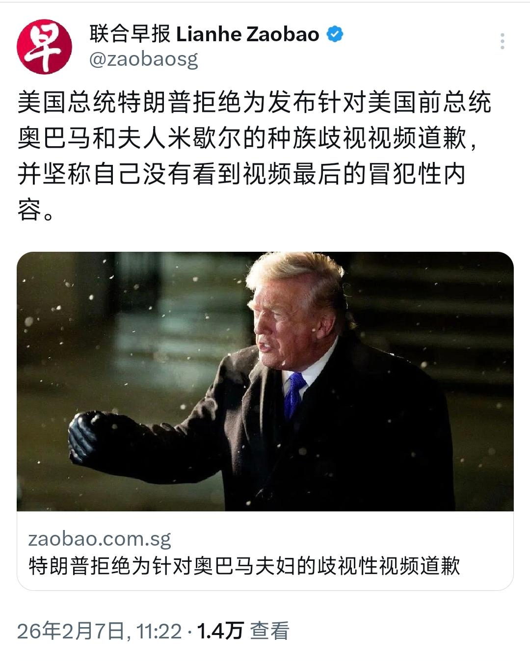 外媒今天（2月7日）报道：“美国总统特朗普拒绝为发布针对美国前总统奥巴马和夫人米