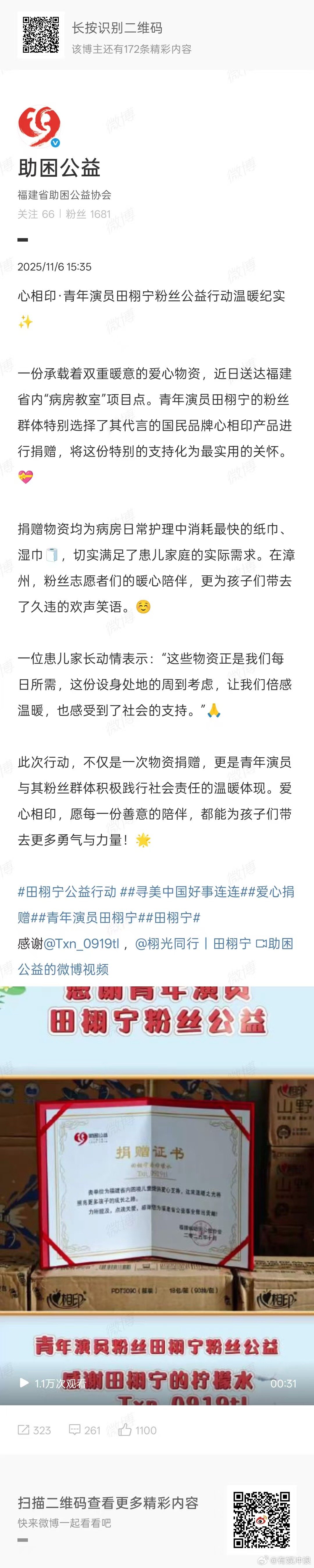 田栩宁粉丝公益行动温暖纪实田栩宁粉丝向福建省捐赠爱心物资田栩宁粉丝公益行动温暖纪