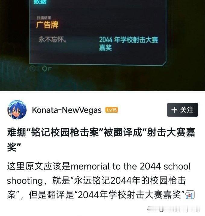 翻译的一个程序失误，把“铭记校园枪击案”变成了“射击大赛嘉奖”