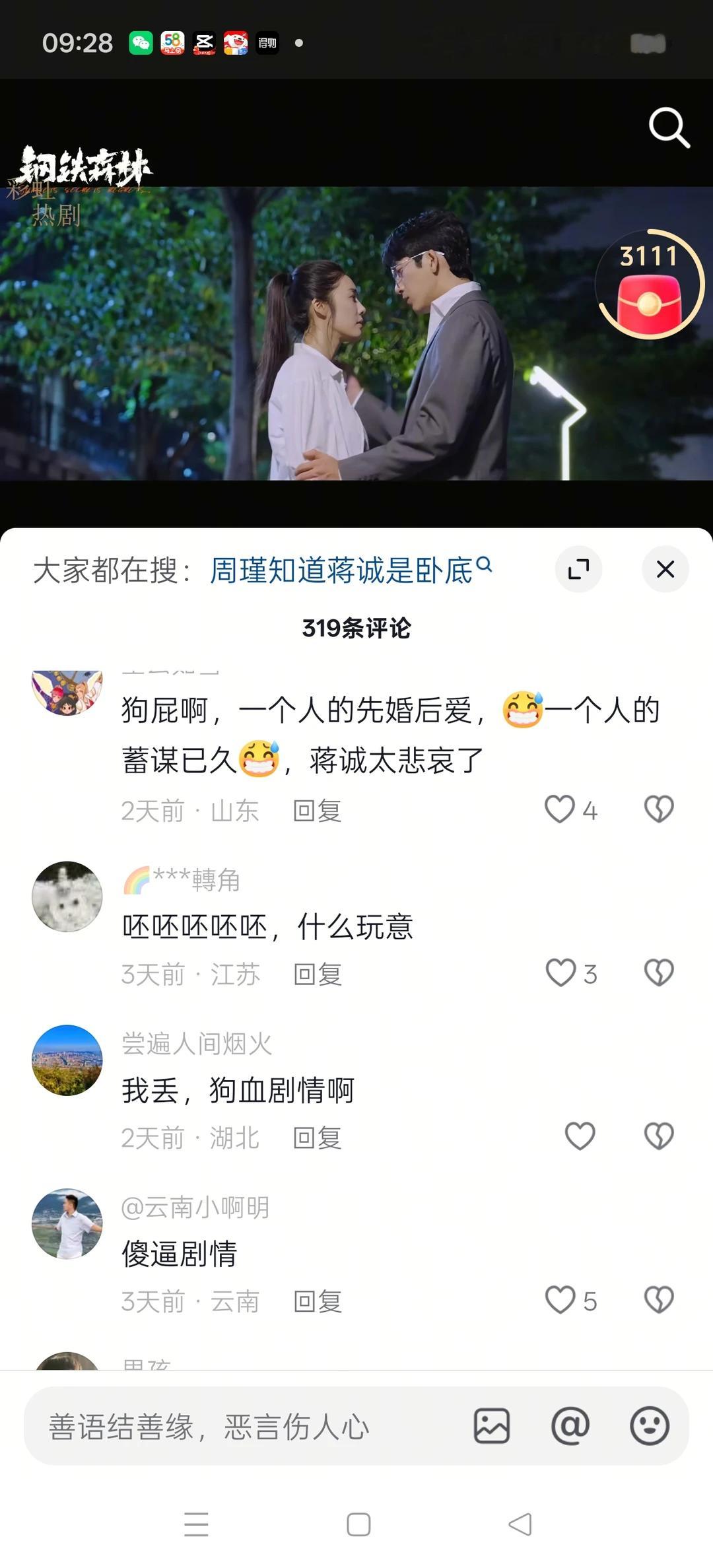 钢铁森林 这些人真的服了，他们总是只看到男人的痛苦，看不到女人的痛苦。 