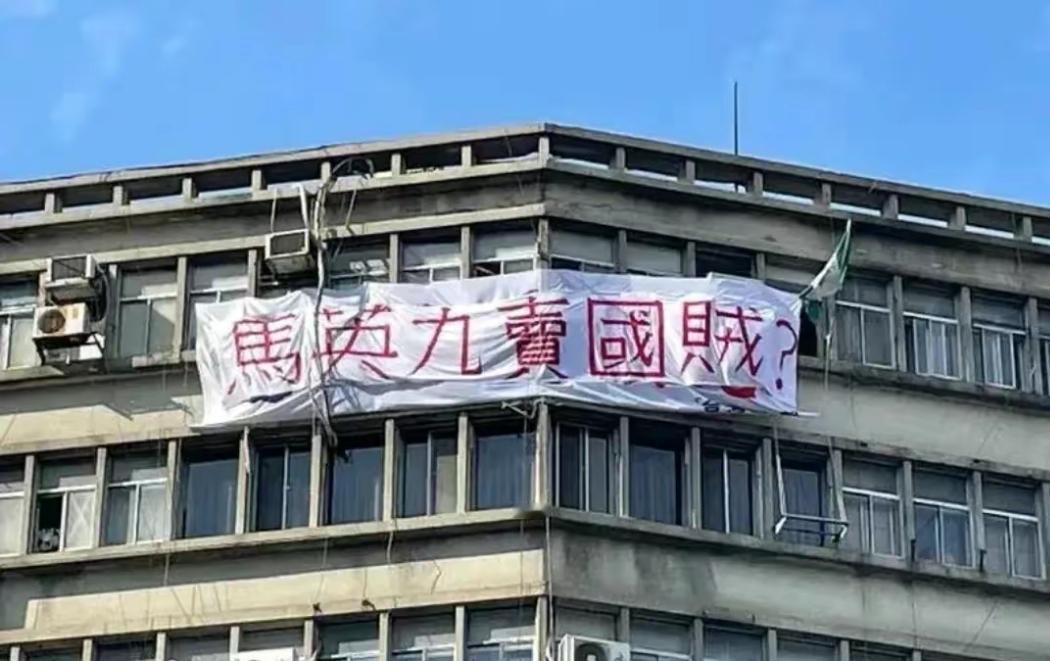 台湾省绿营团体昨天在台北市忠孝西路与中山北路口的豪华壮观的摩天大楼外挂起大型横幅