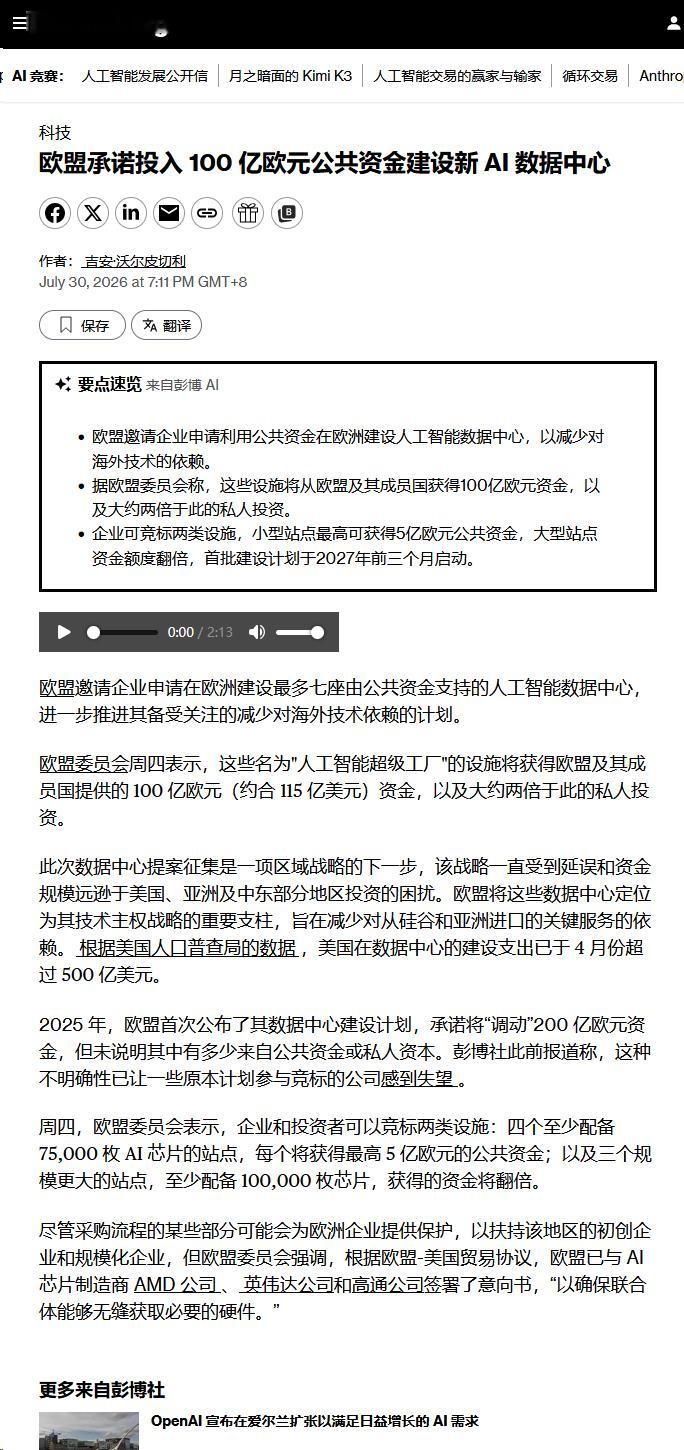 黄仁勋称AI重塑就业而非消灭彭博: 欧盟承诺投入100亿欧元公共资金建设新AI数