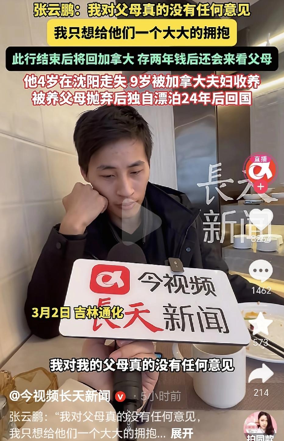 4岁走失，9岁被收养，3个月后被遗弃，24年后只身一人踏上寻亲的道路，最终寻亲成