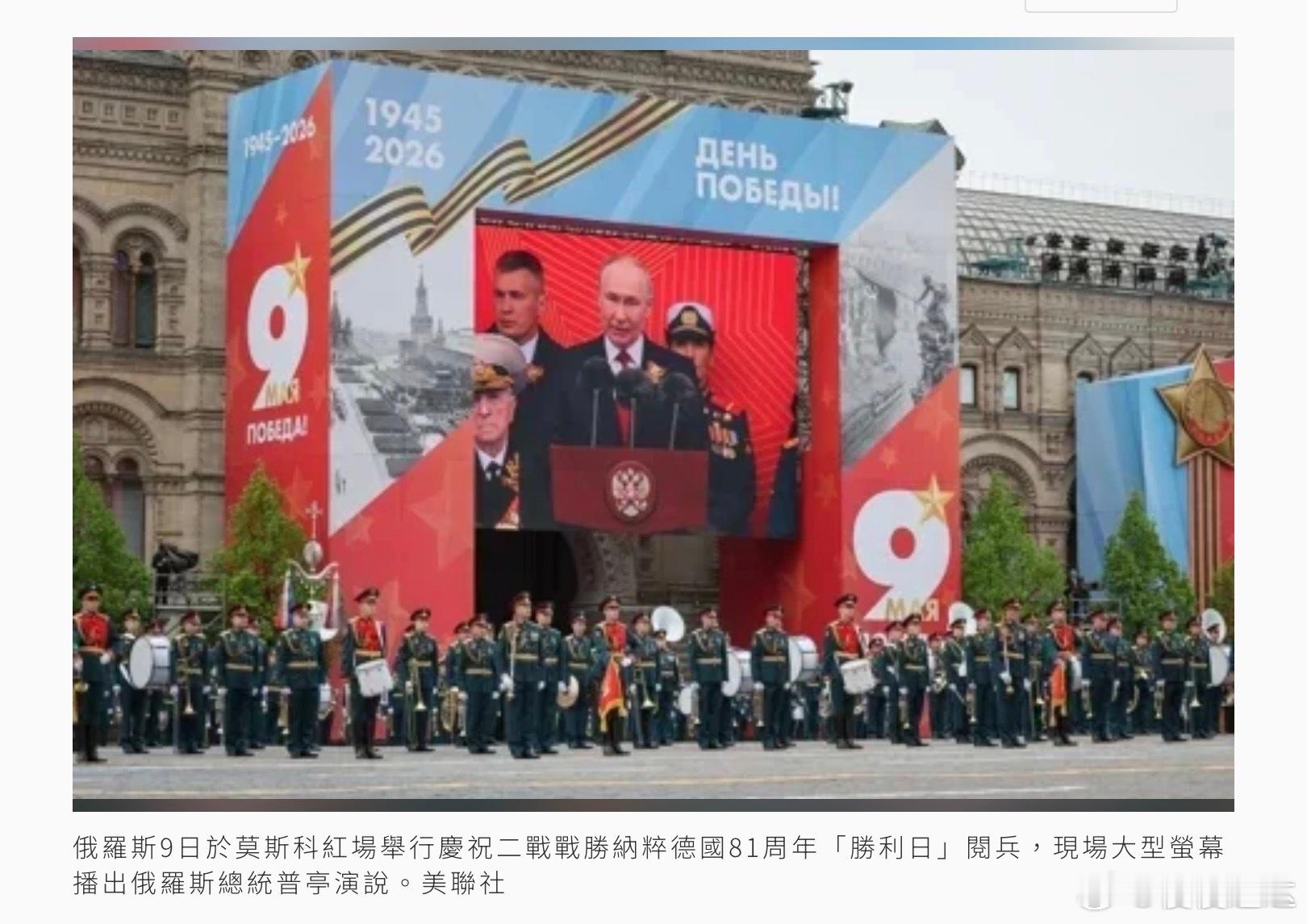 俄羅斯總統普京9日在莫斯科紅場主持近20年來規模最小的勝利日閱兵，沒有任何坦克、