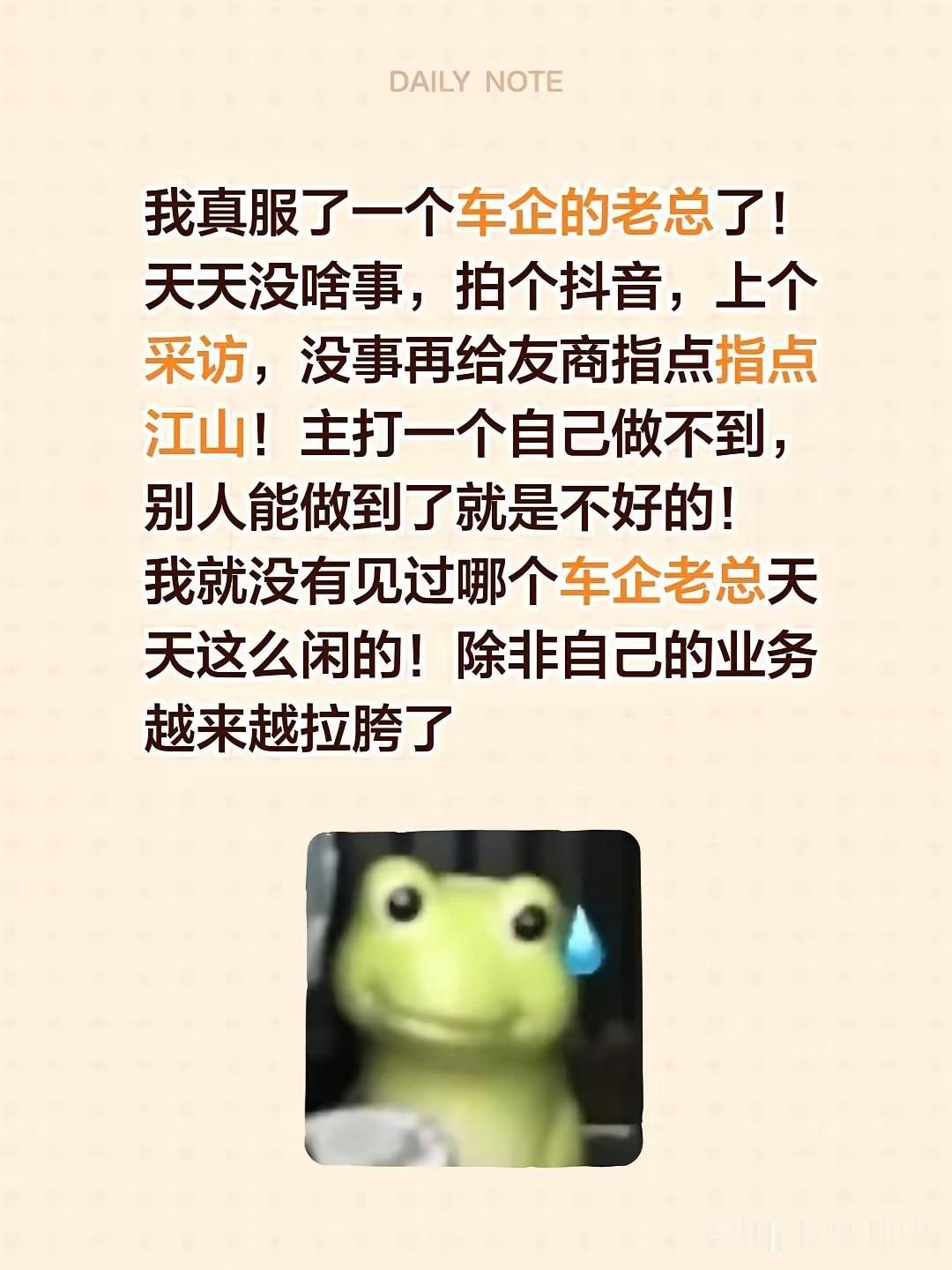 当老板，一定会被评头论足。
但有的老板，对同行，特别是同行的进步，立即“酸言酸语