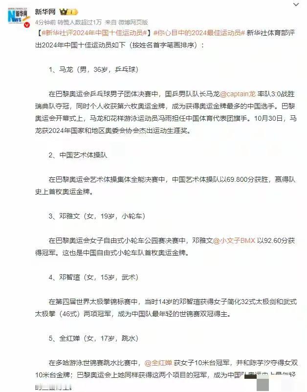 官宣！2024年新华社年度10佳运动员的评选结果终于揭晓啦，这一消息瞬间在体育界