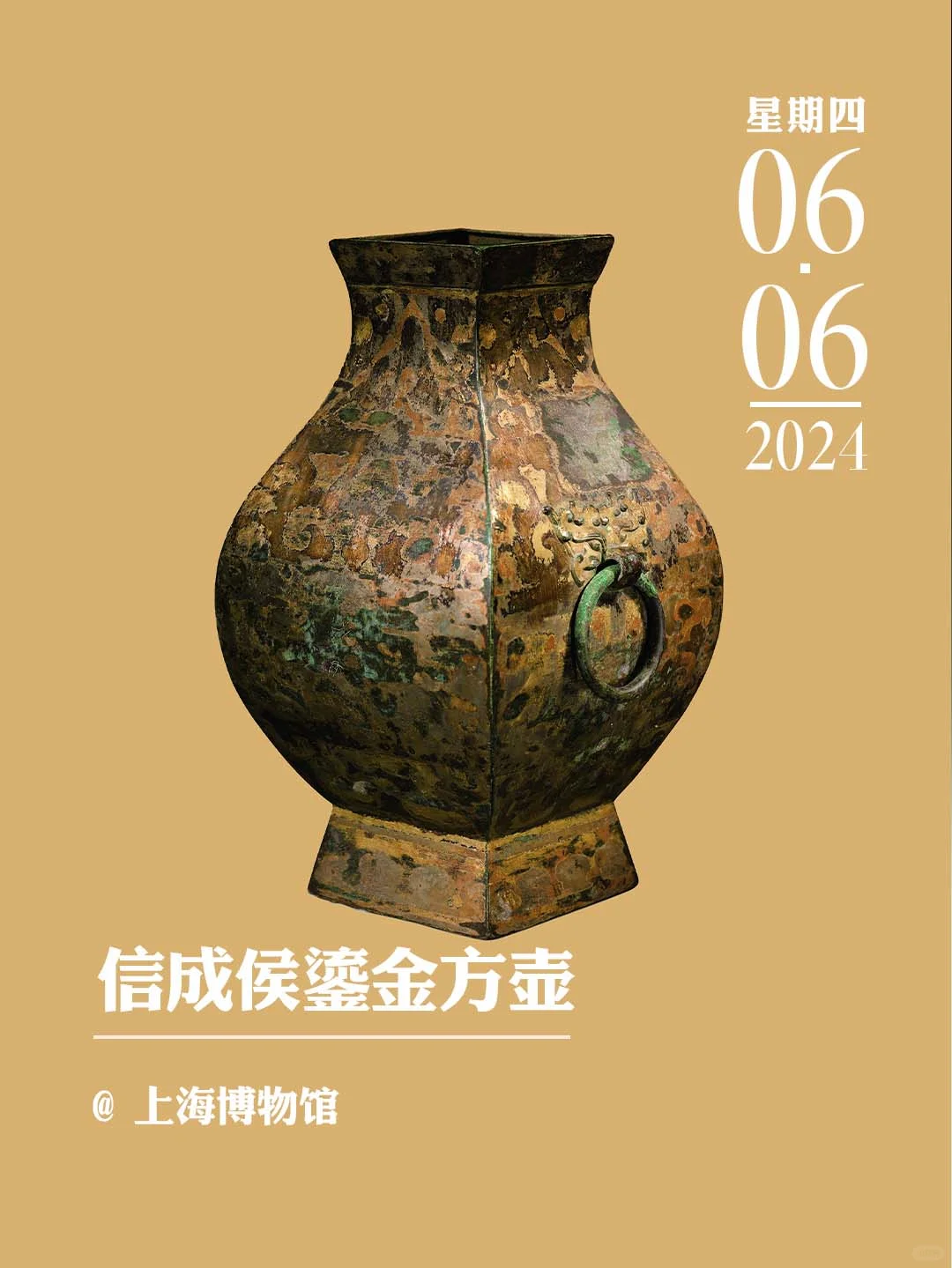 文物会说话丨信成侯鎏金方壶